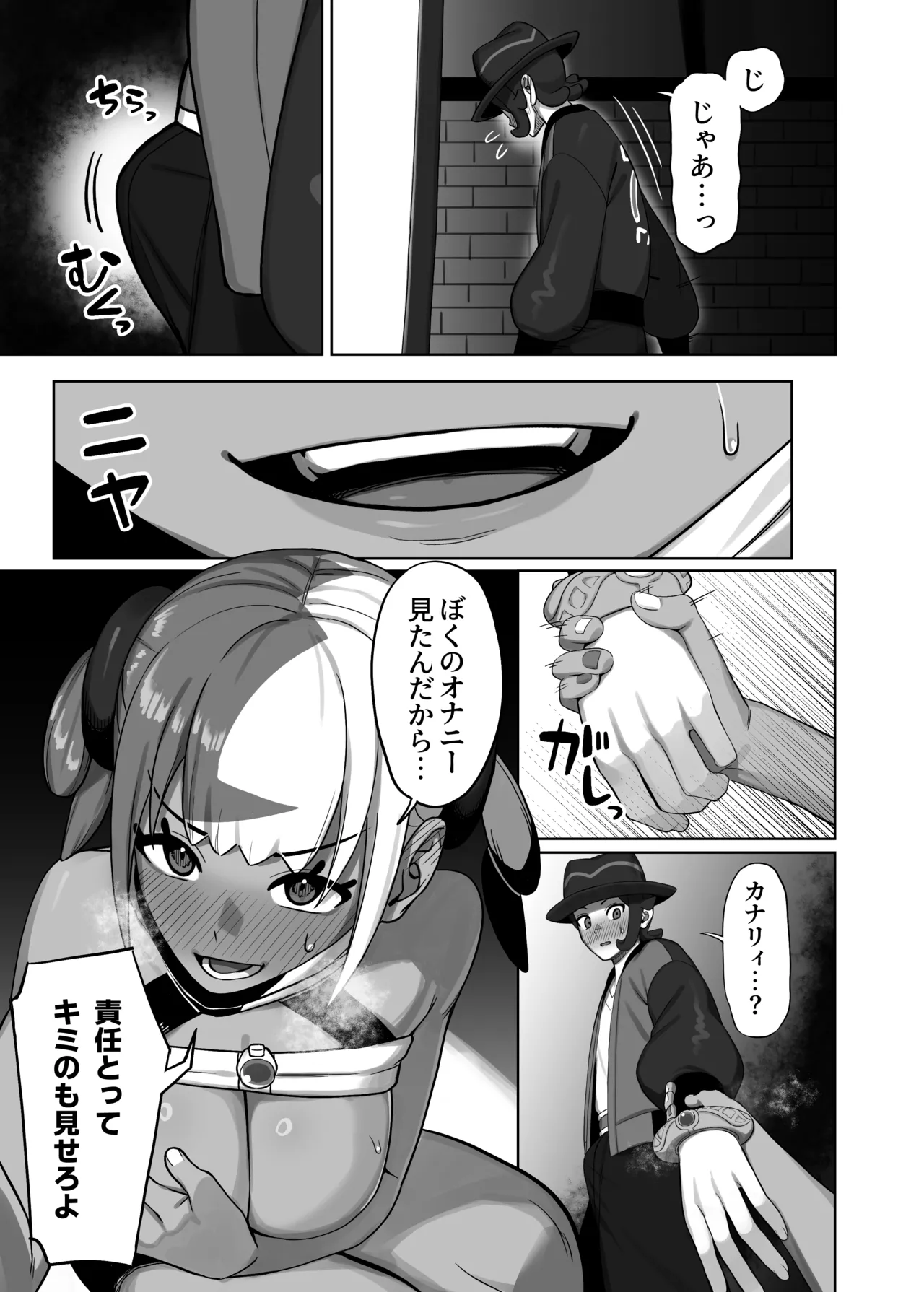 カナリィのかくしごと - page8