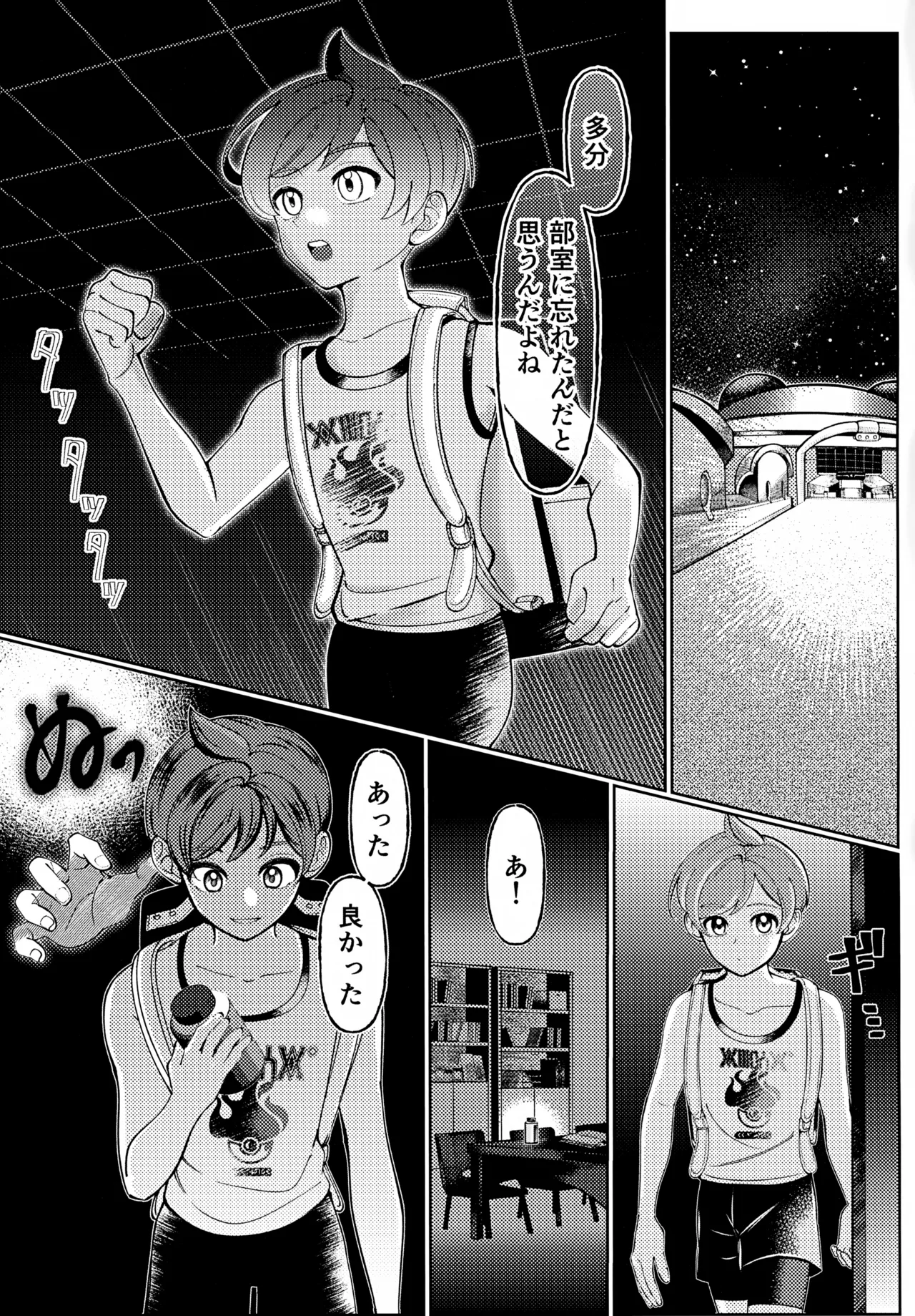 うそつき - page10