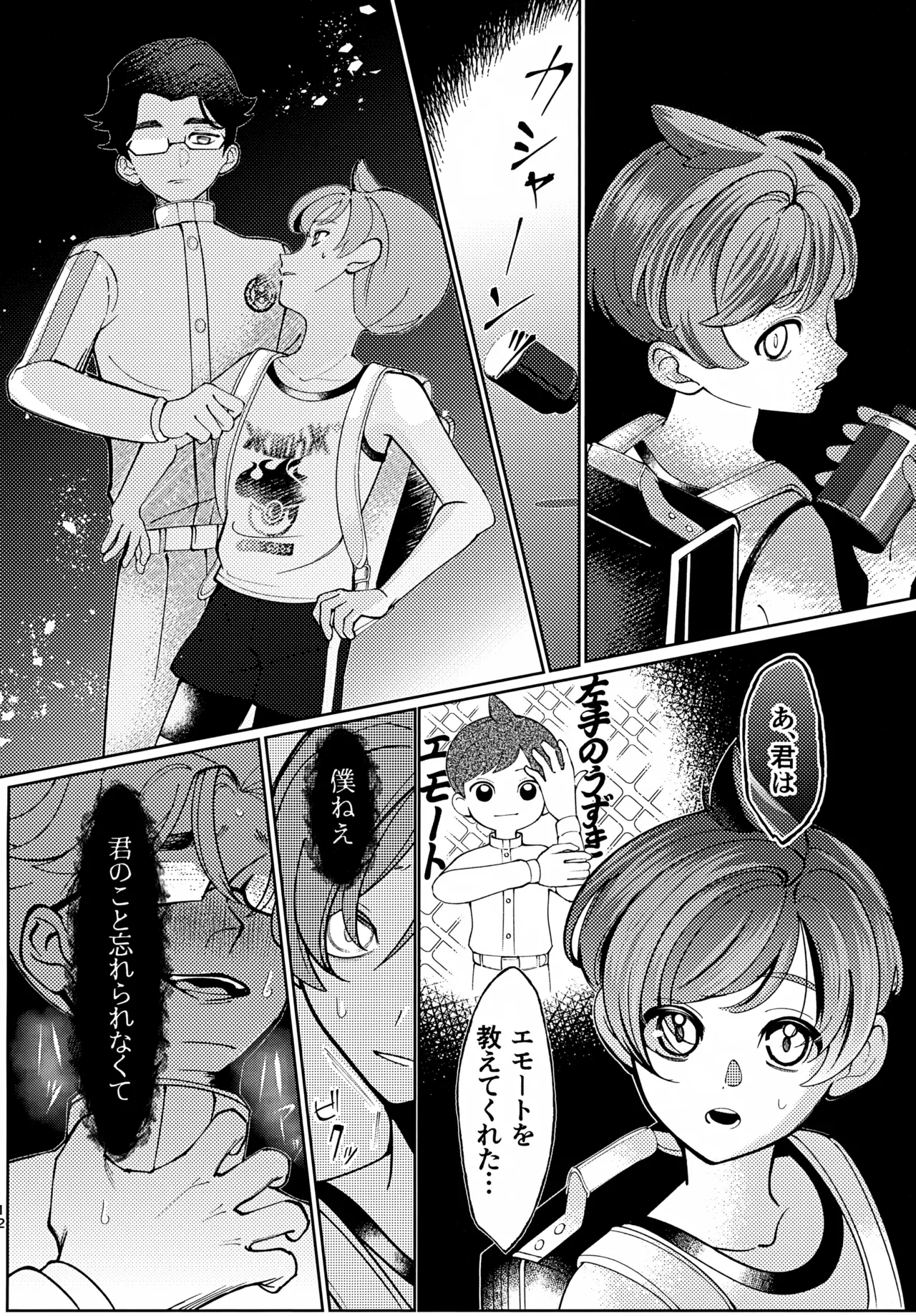 うそつき - page11