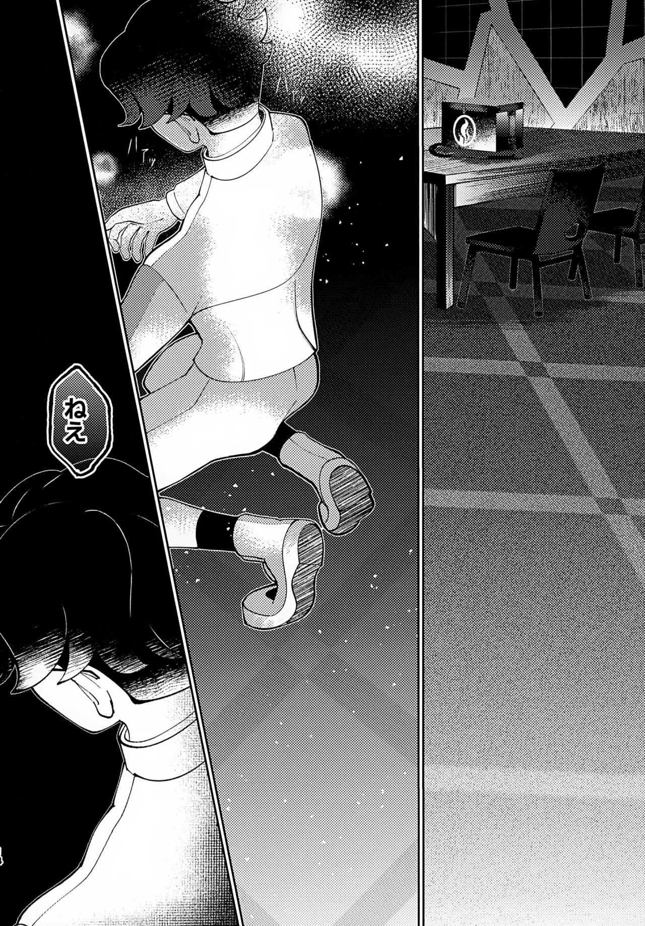 うそつき - page13