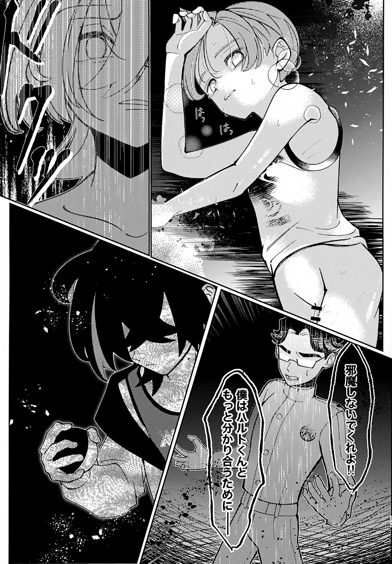 うそつき - page16