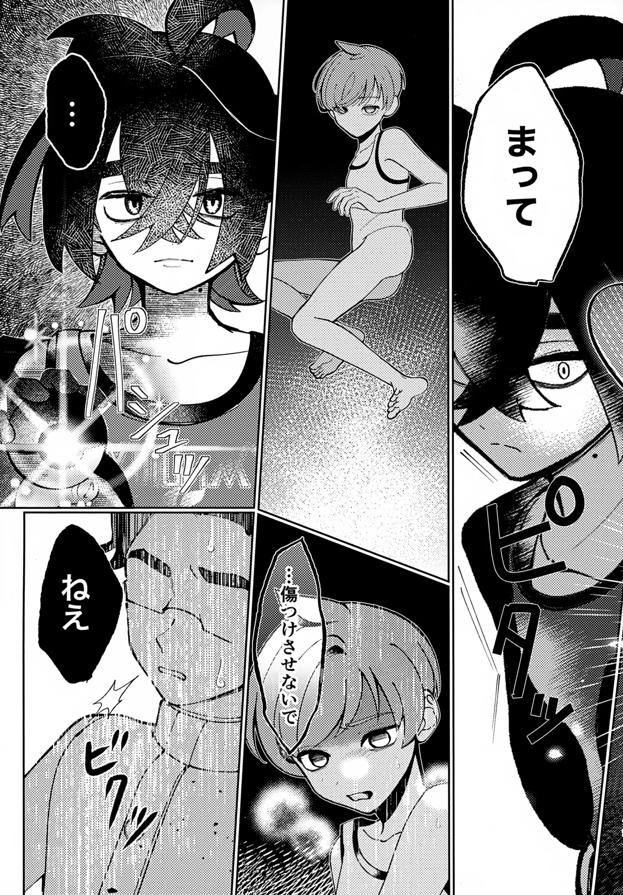 うそつき - page18