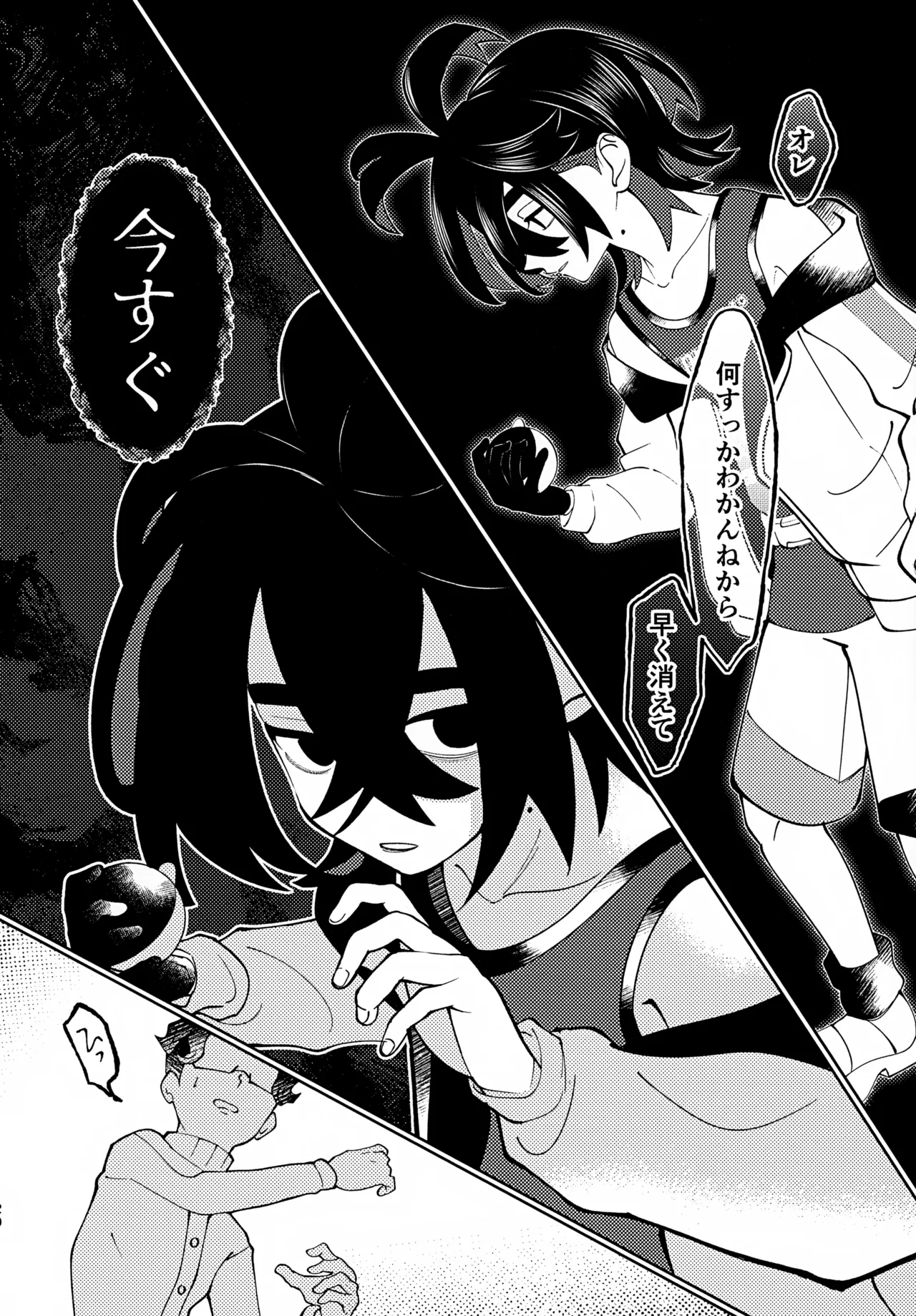 うそつき - page19