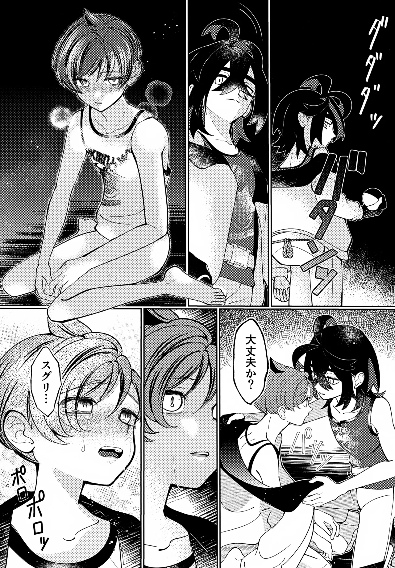 うそつき - page20