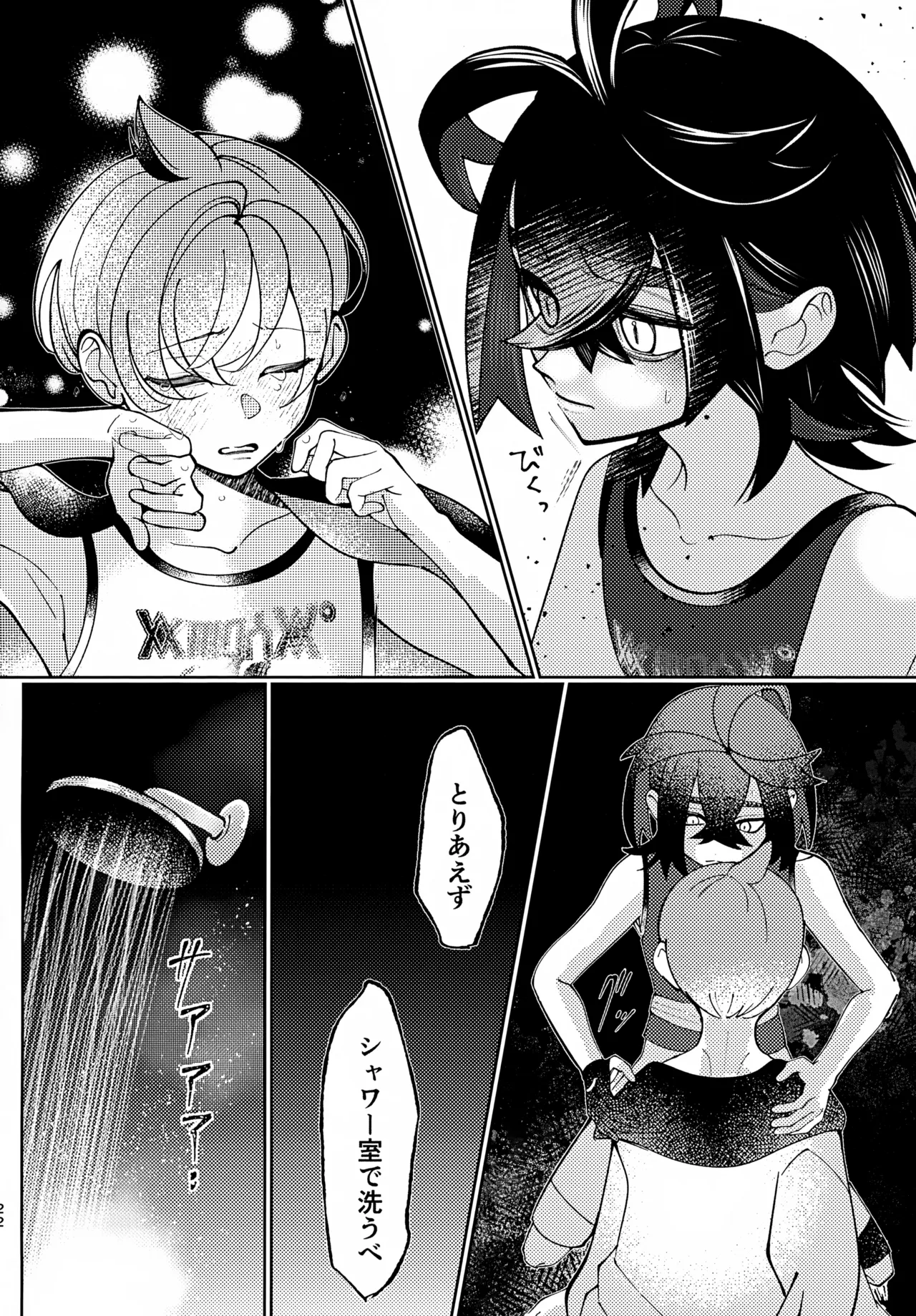 うそつき - page21
