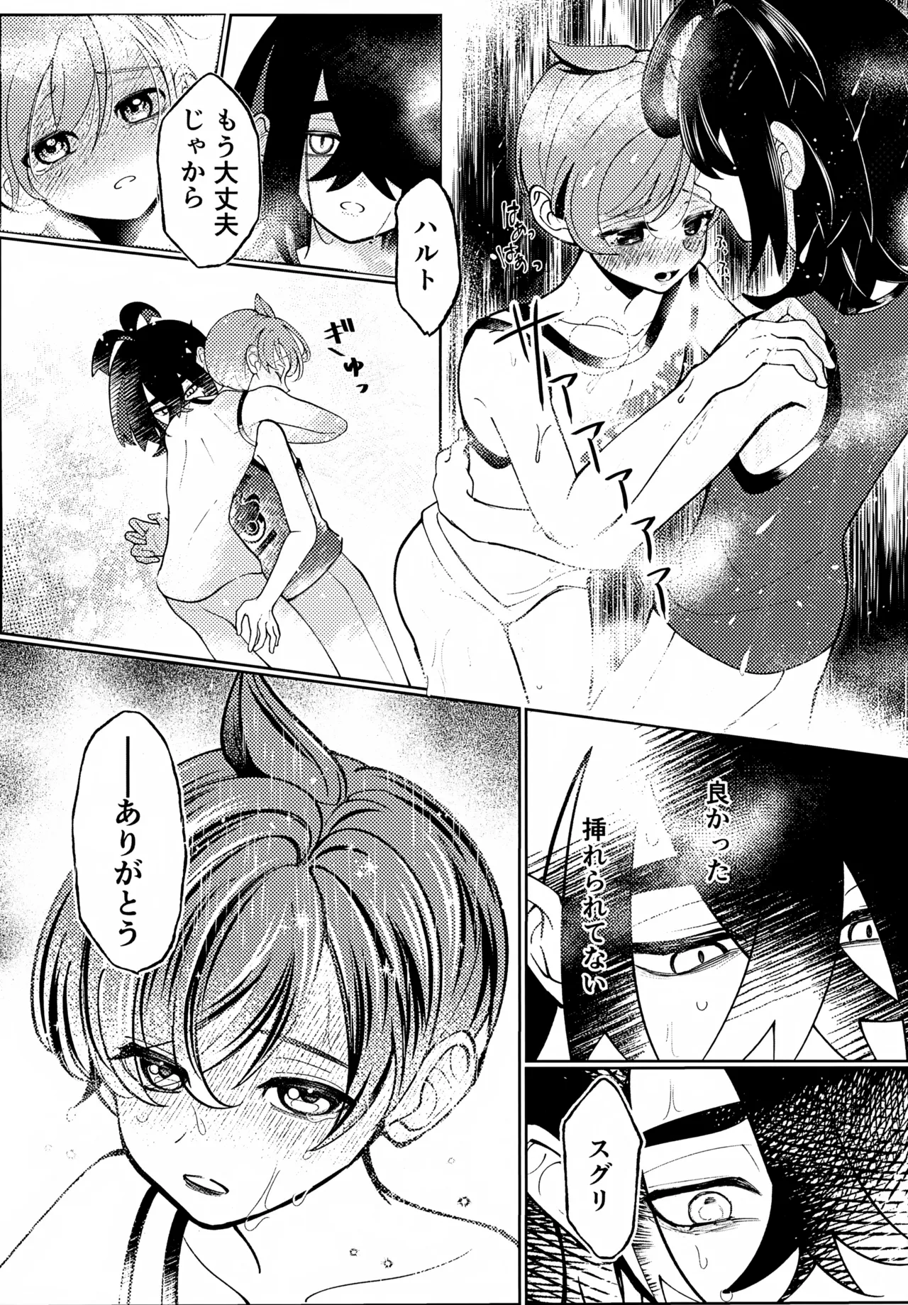 うそつき - page22