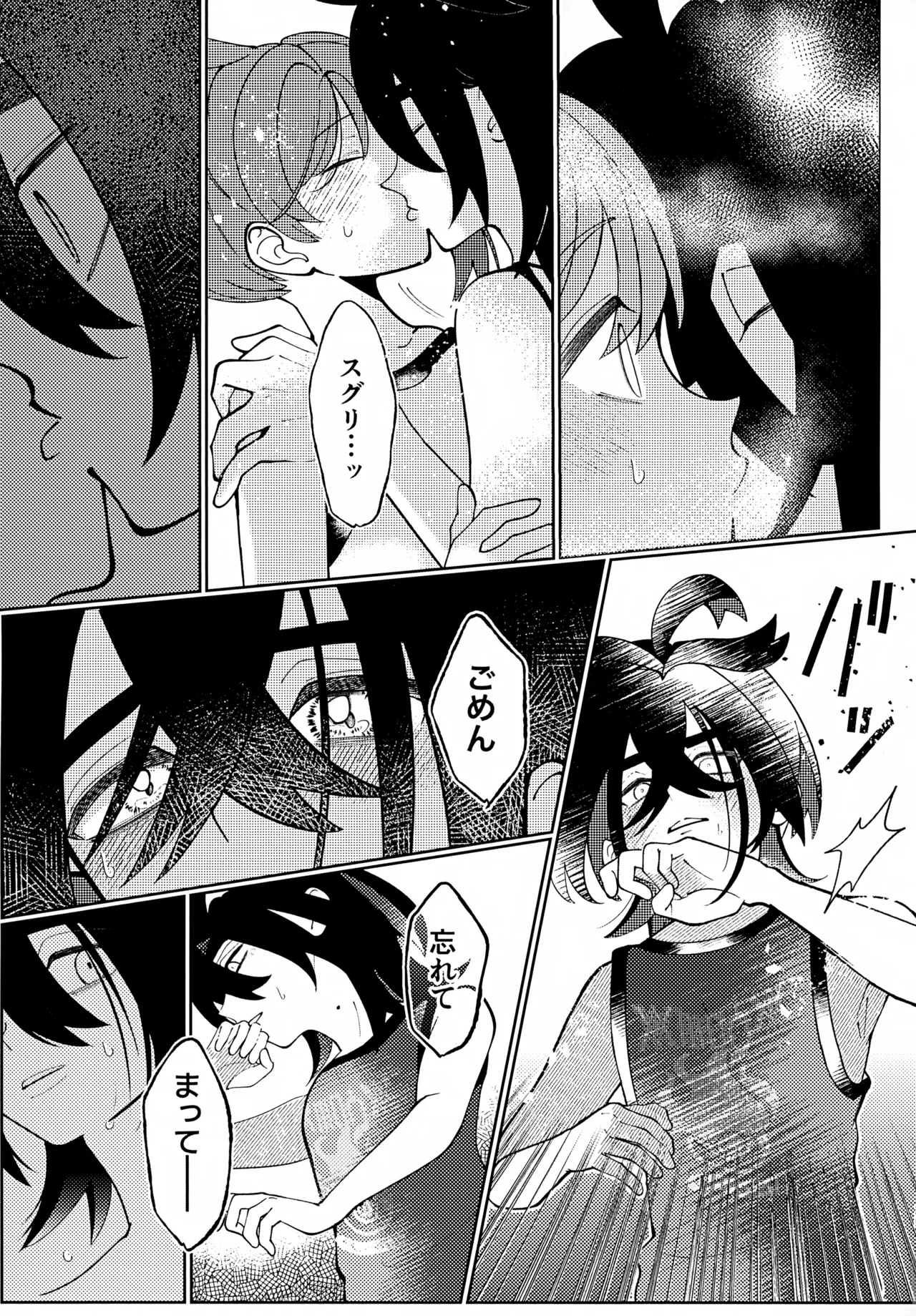 うそつき - page24