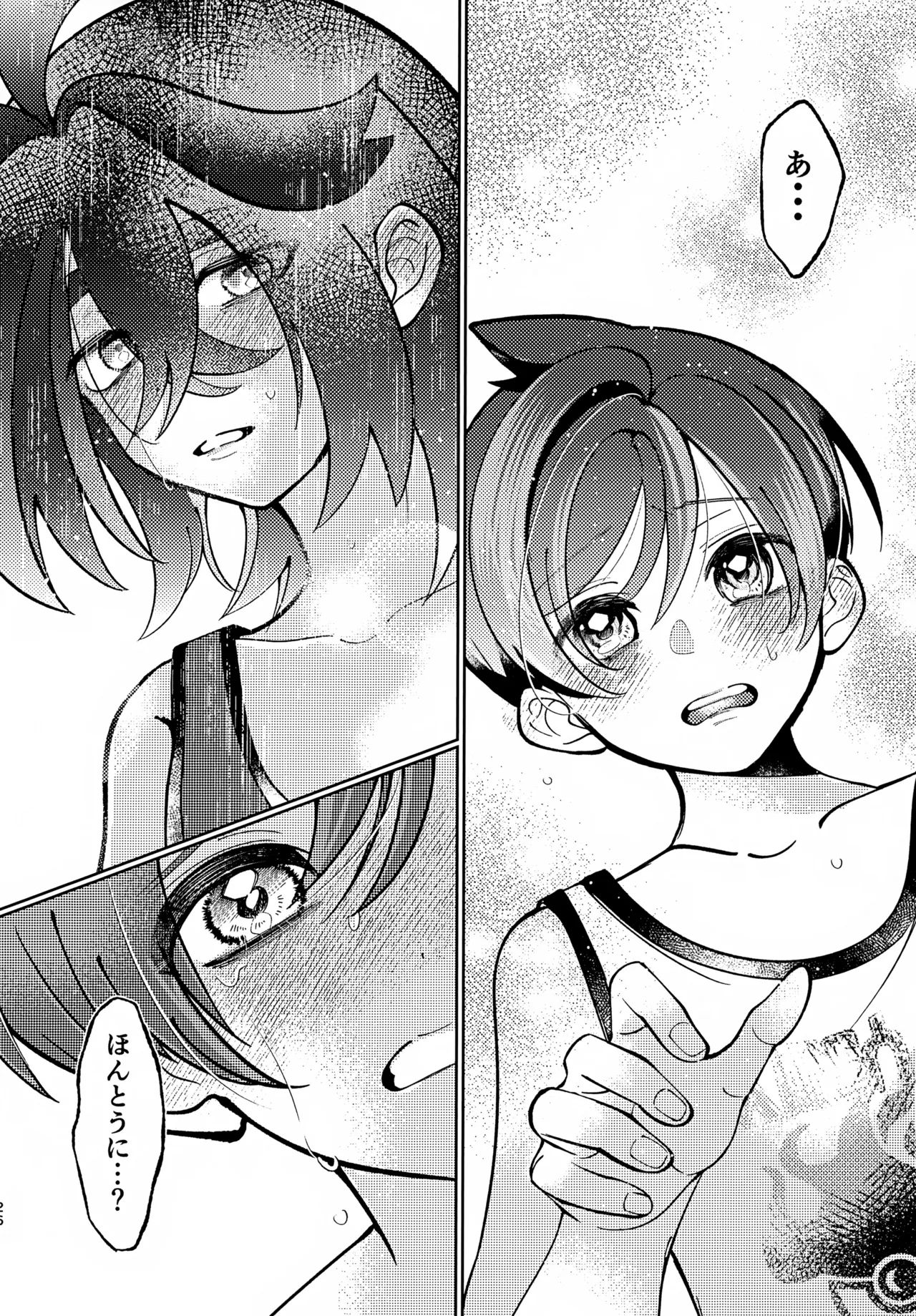うそつき - page25