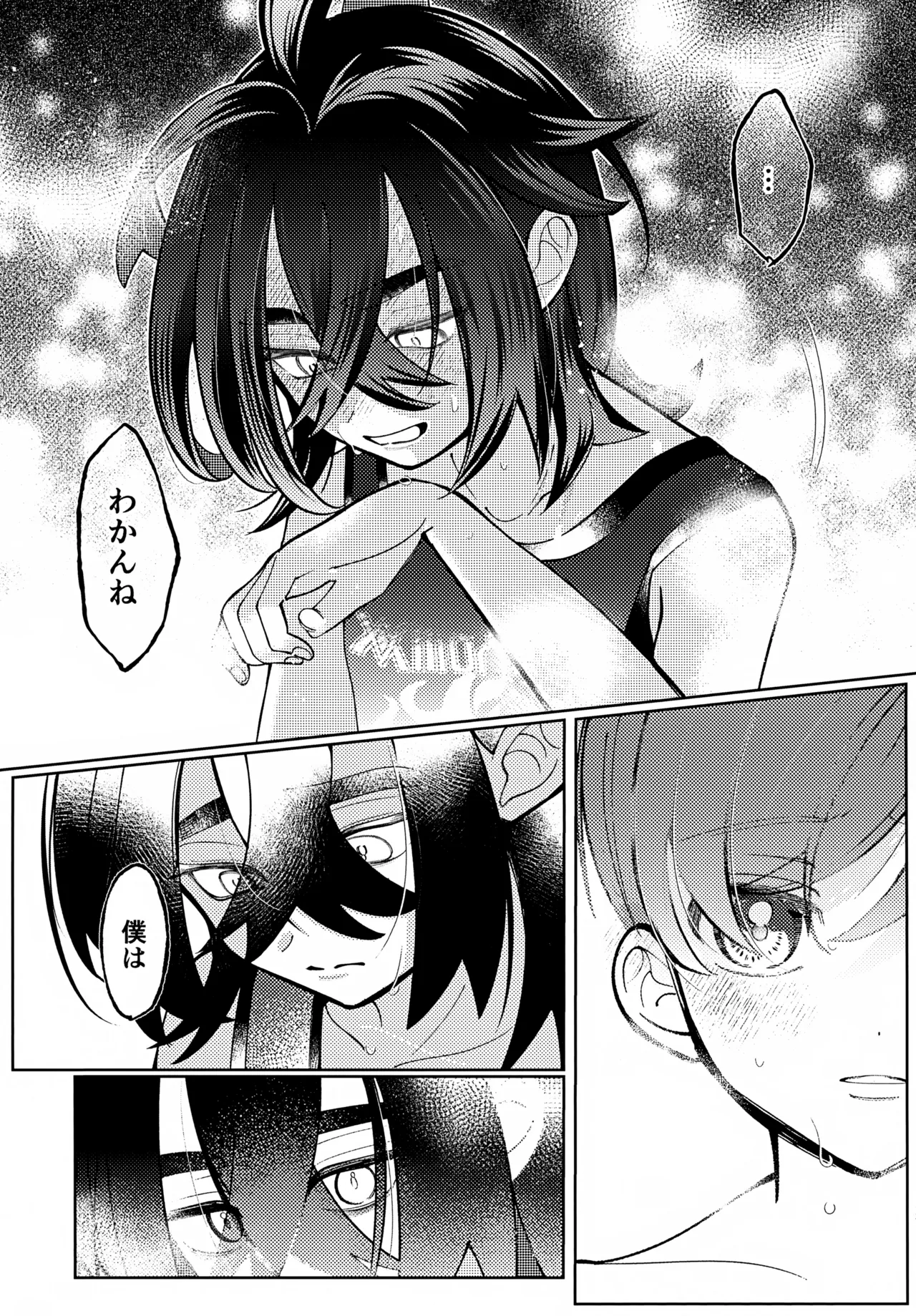 うそつき - page26