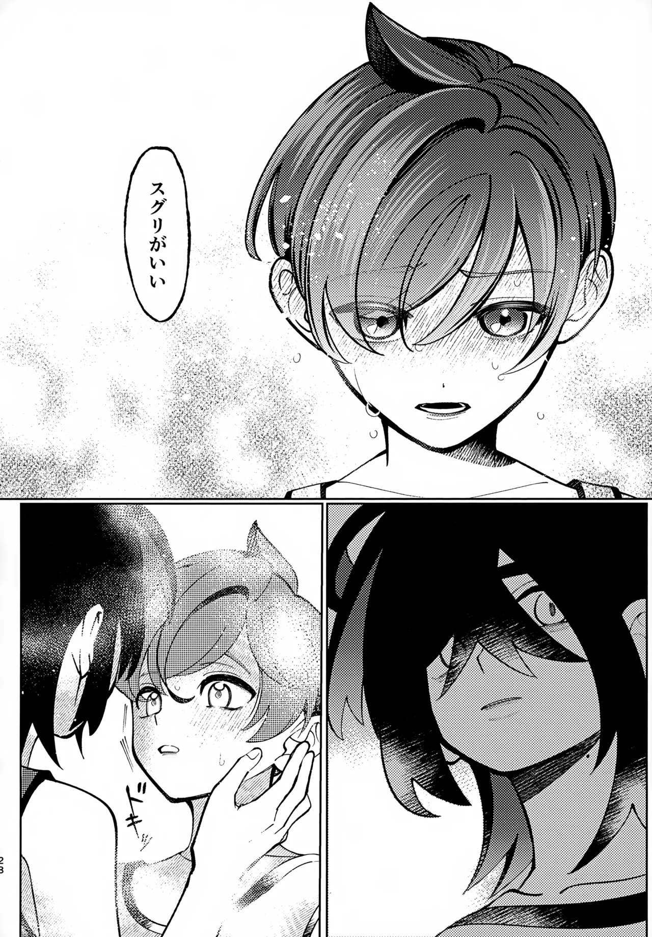 うそつき - page27