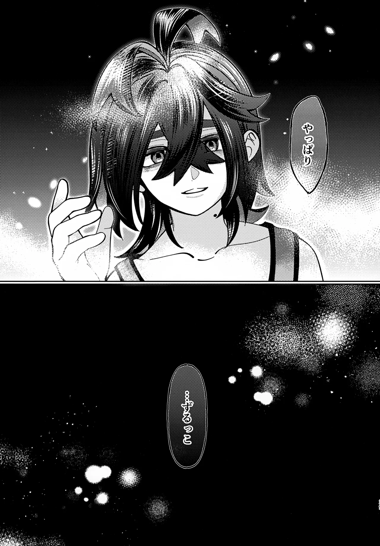 うそつき - page28