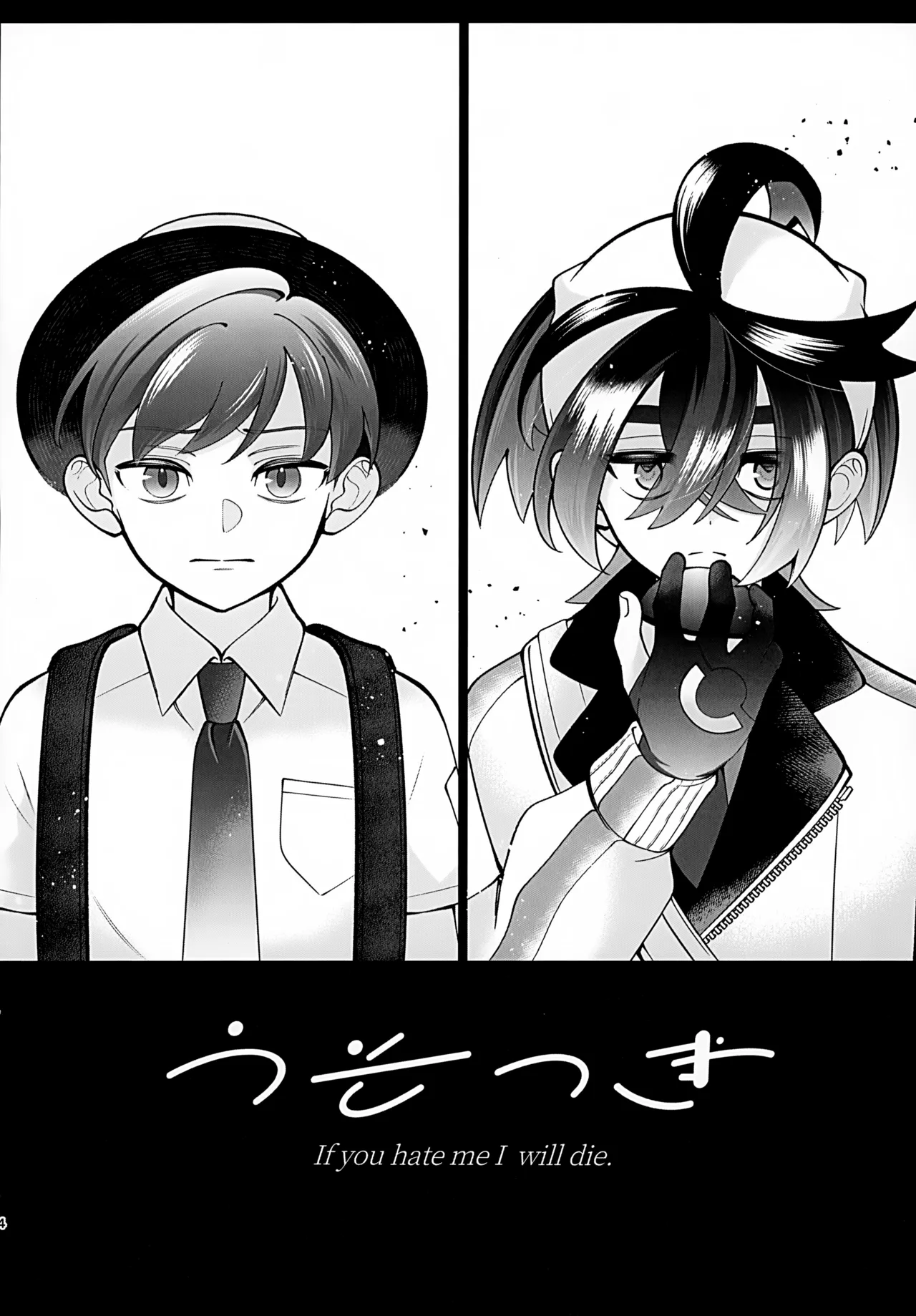 うそつき - page3