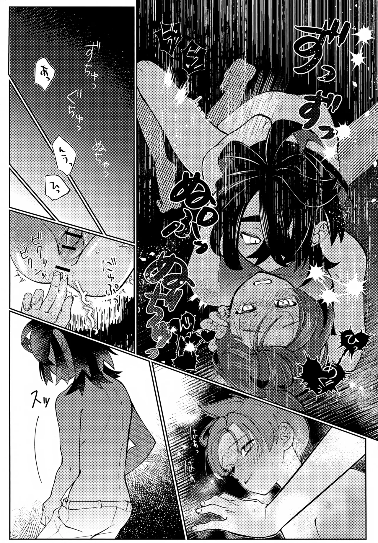 うそつき - page30