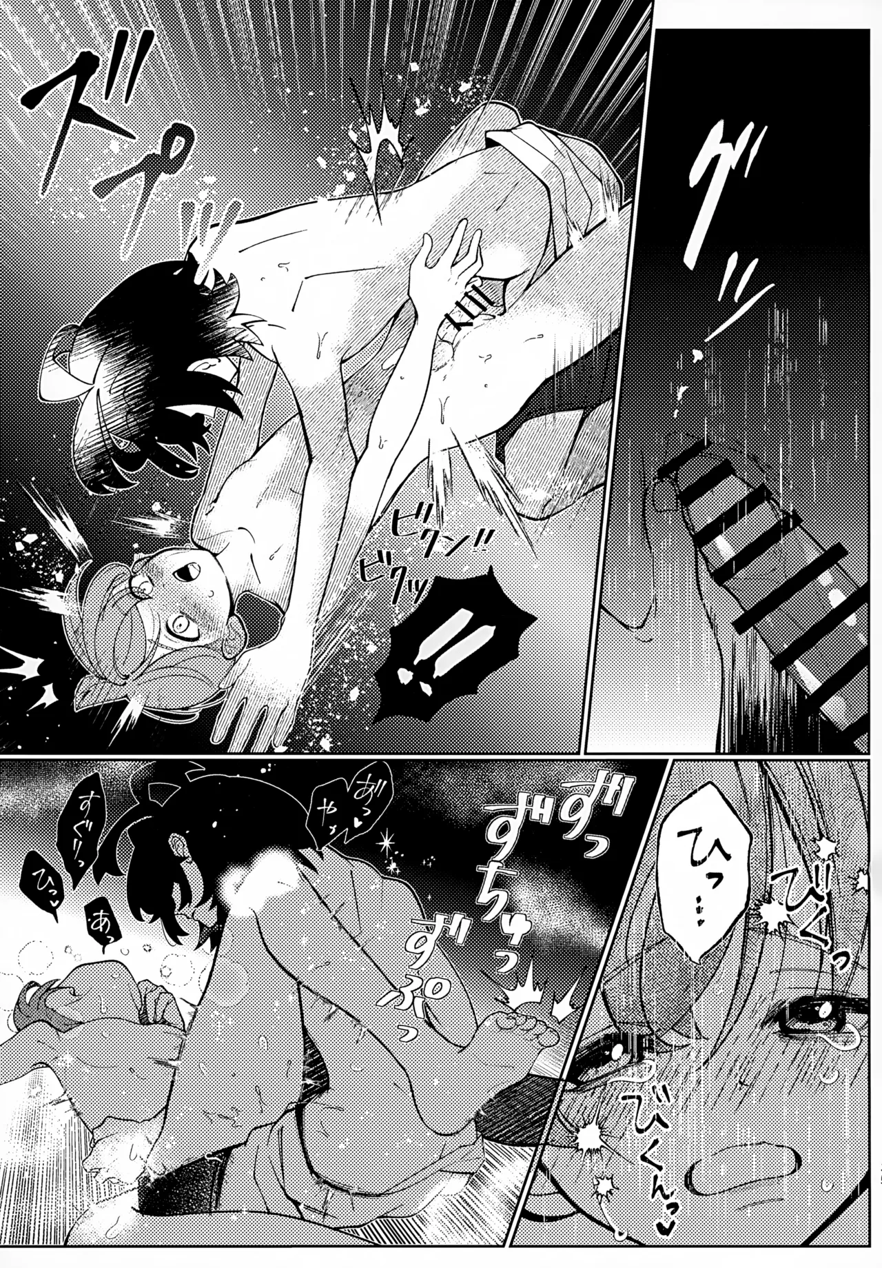 うそつき - page34