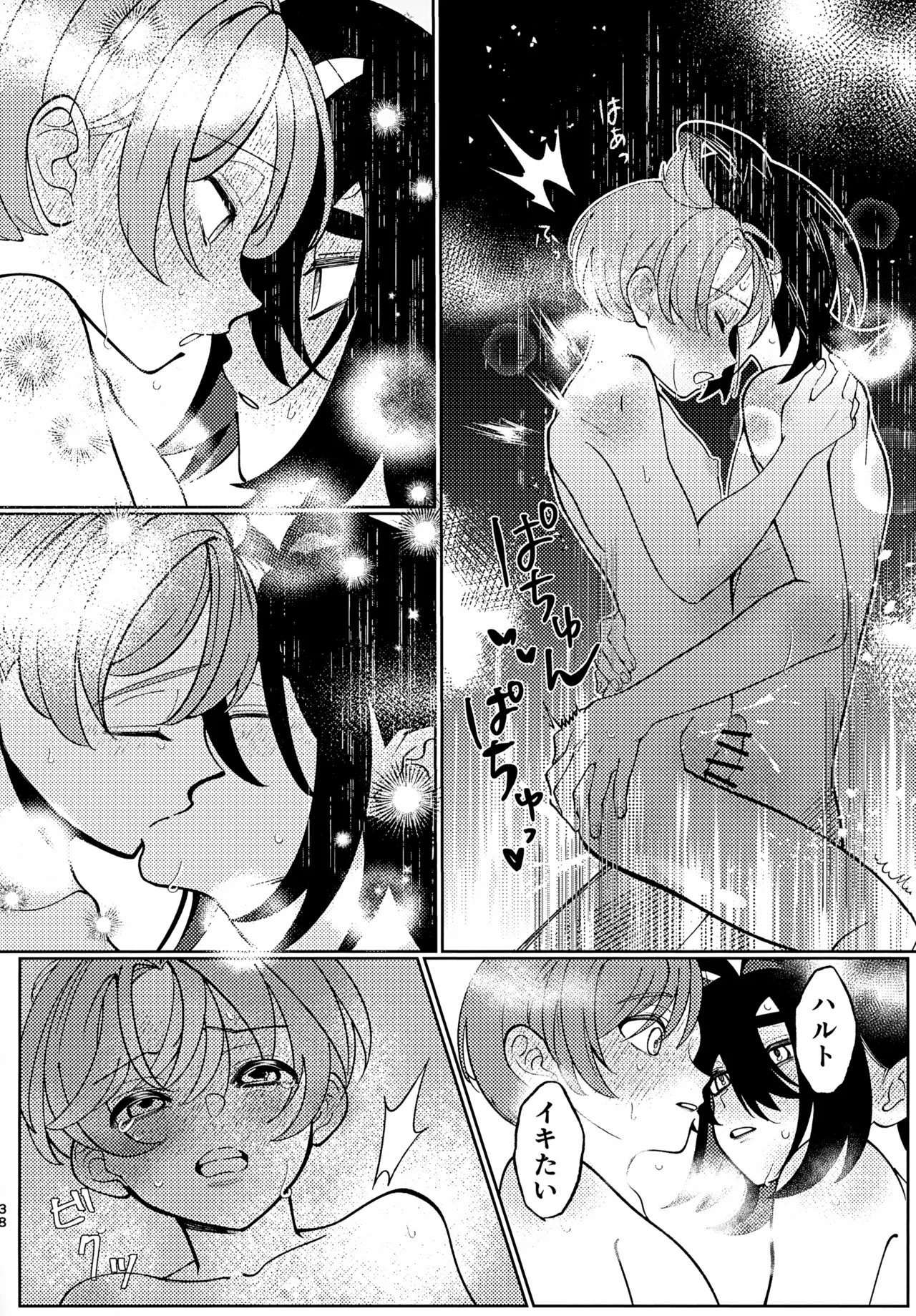 うそつき - page37