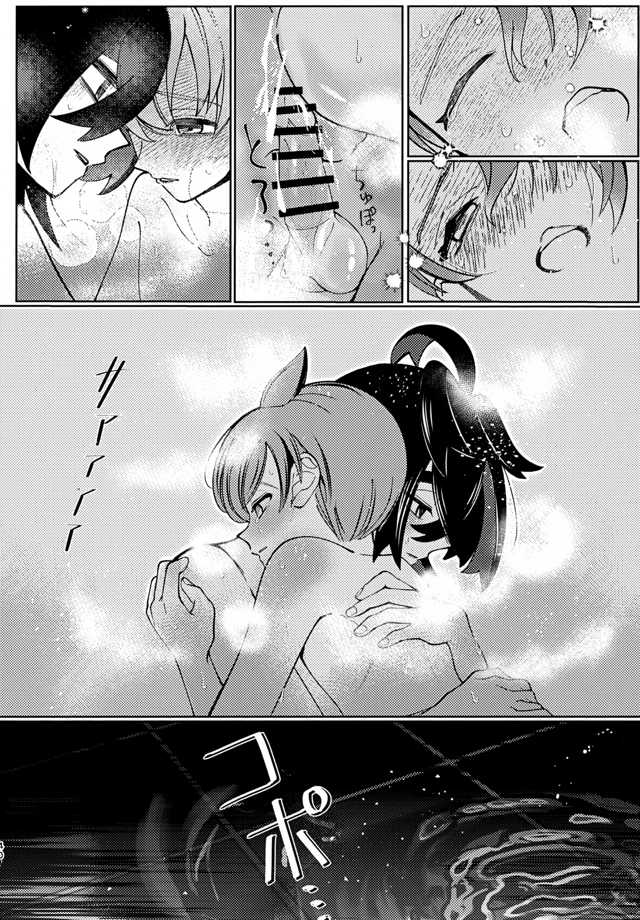 うそつき - page39