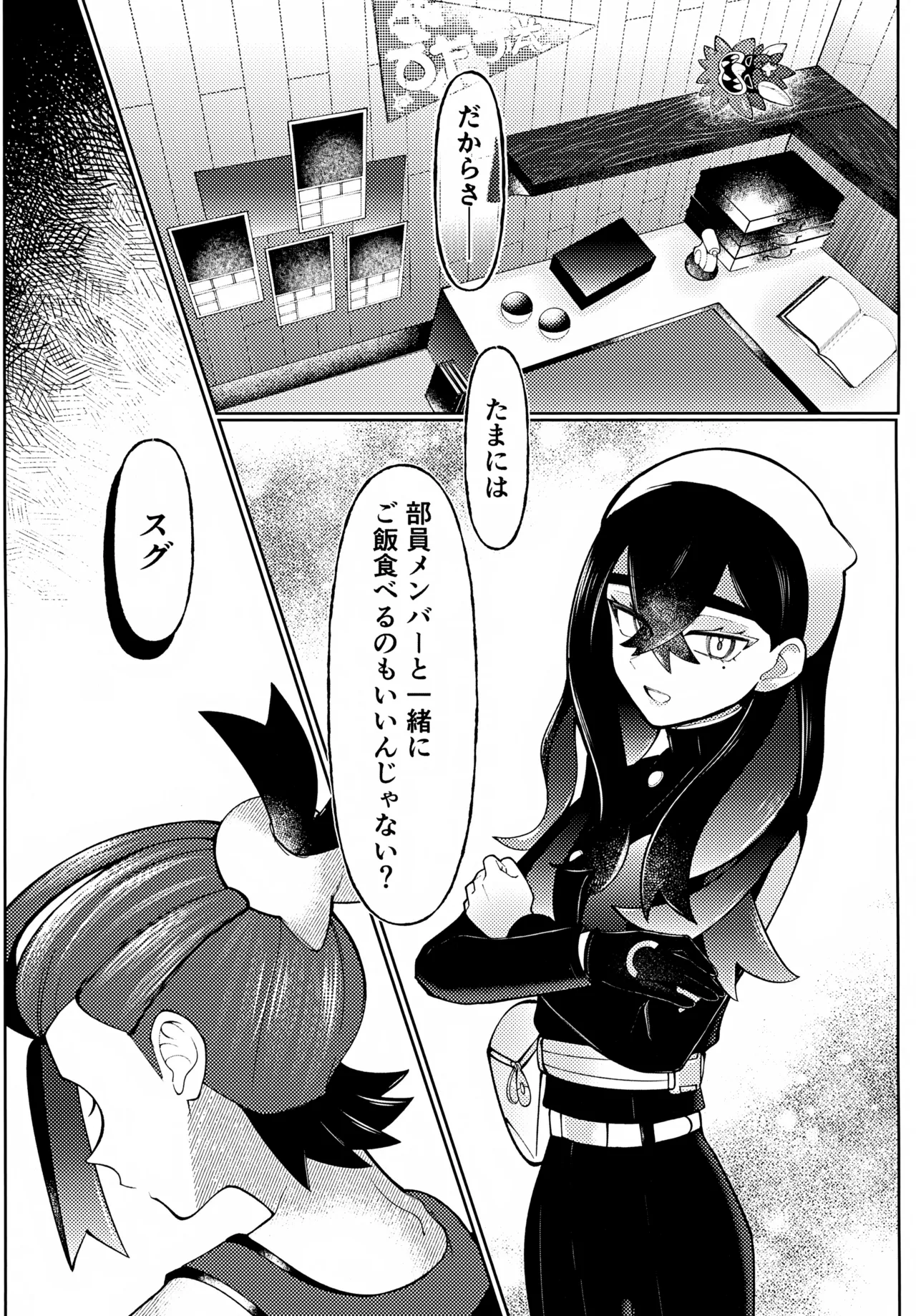 うそつき - page4