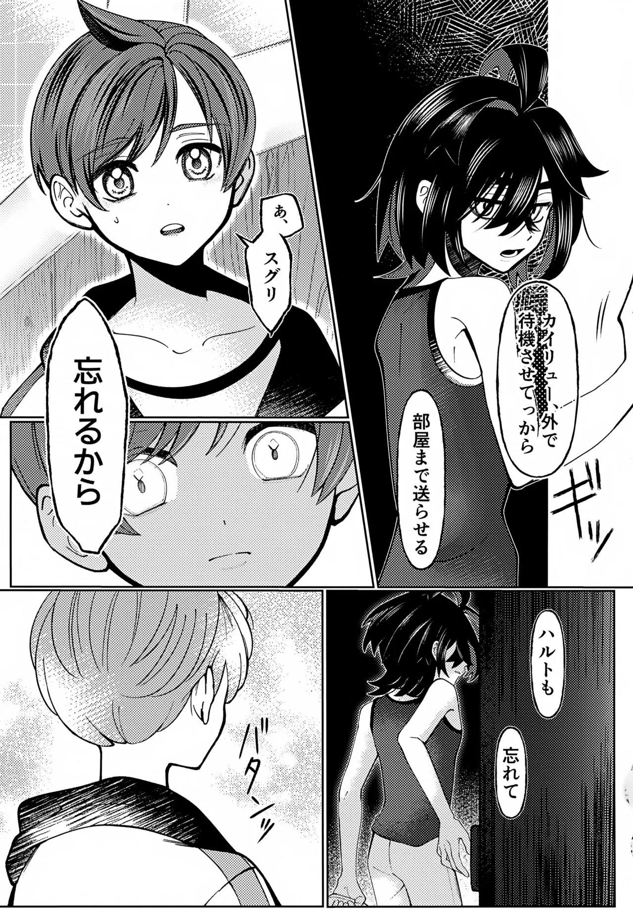 うそつき - page40