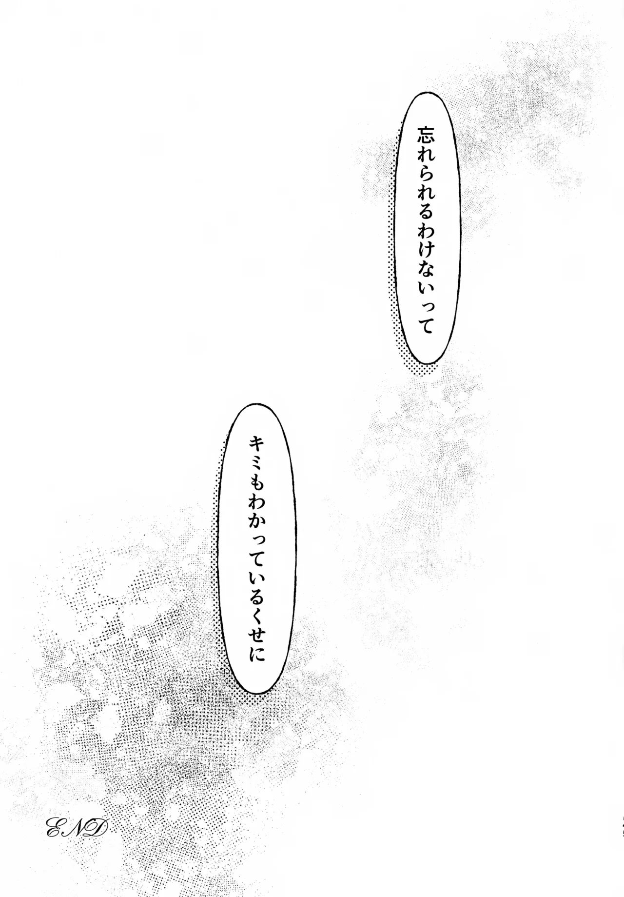 うそつき - page44