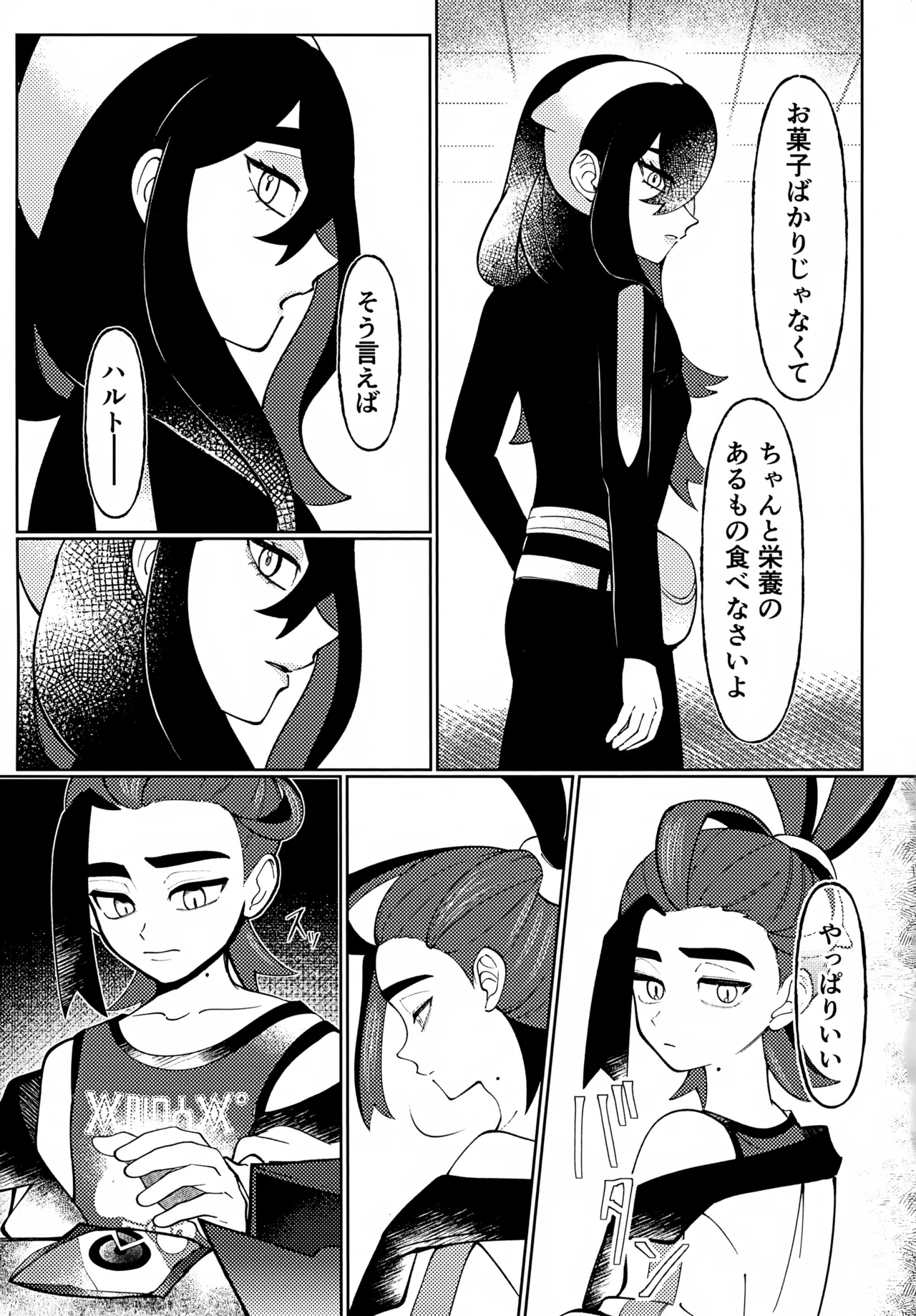 うそつき - page6