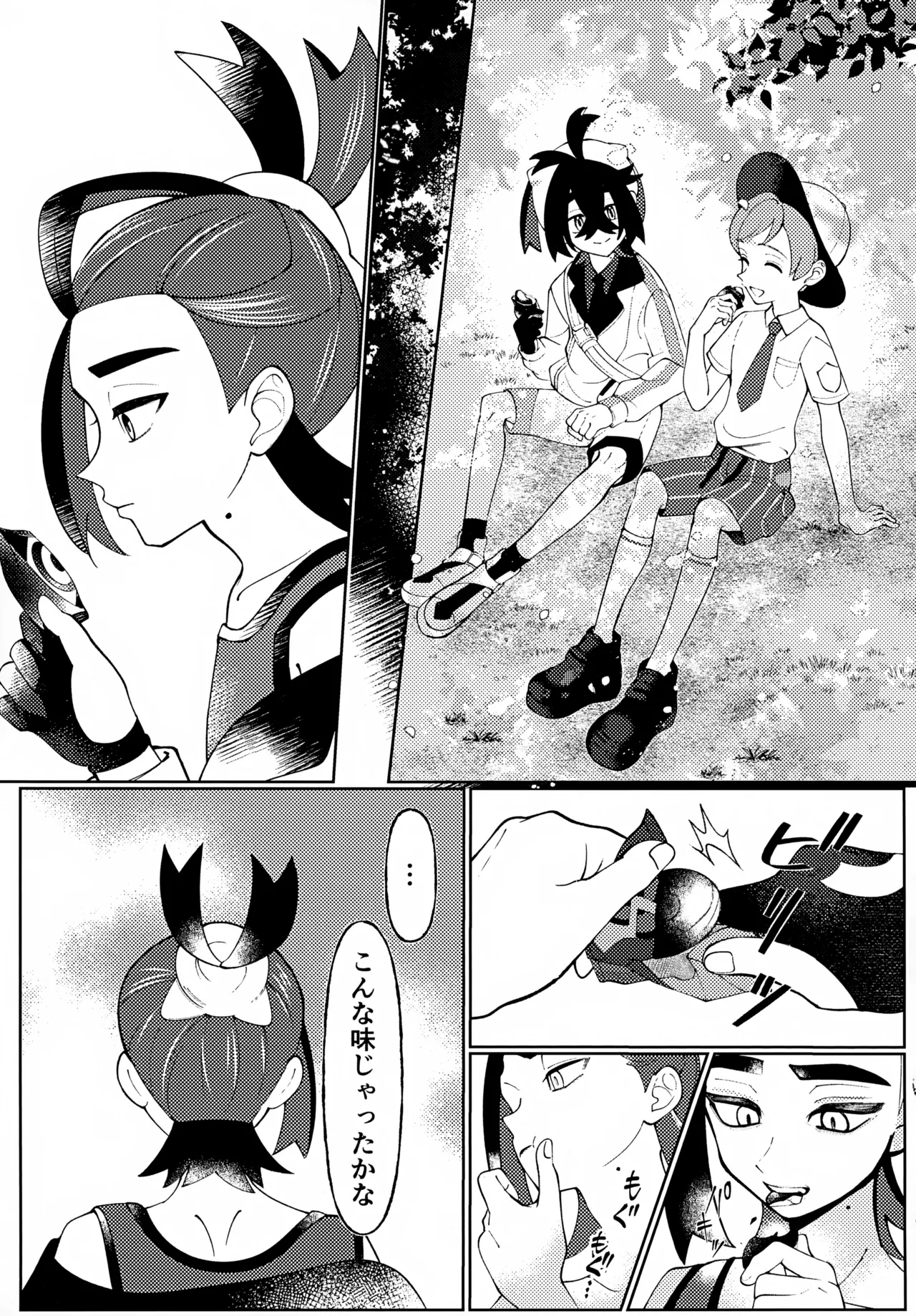 うそつき - page8