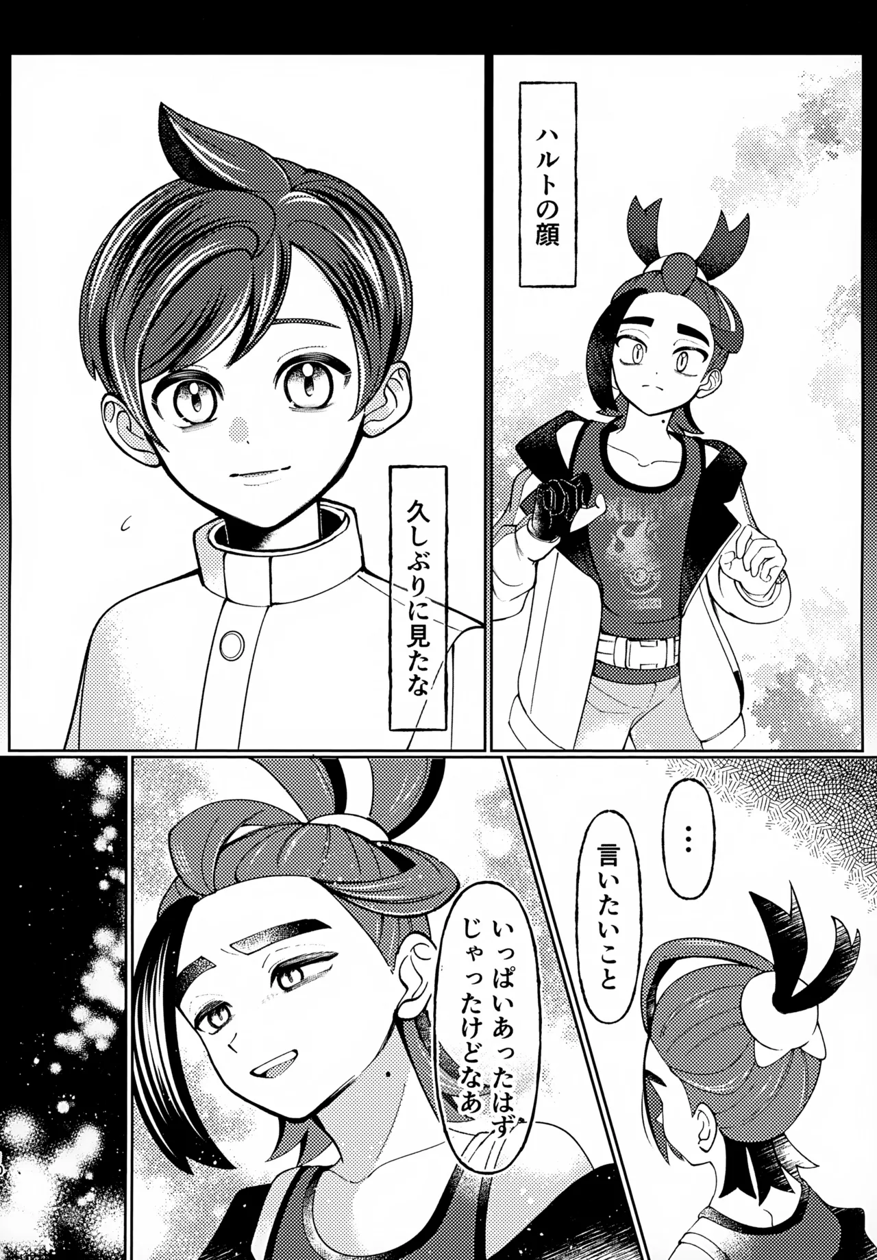 うそつき - page9