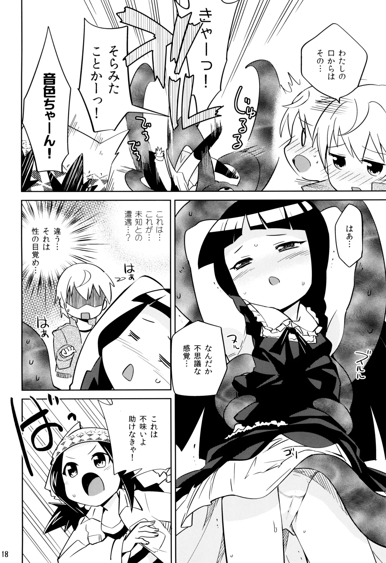 やまえろ日和 - page18