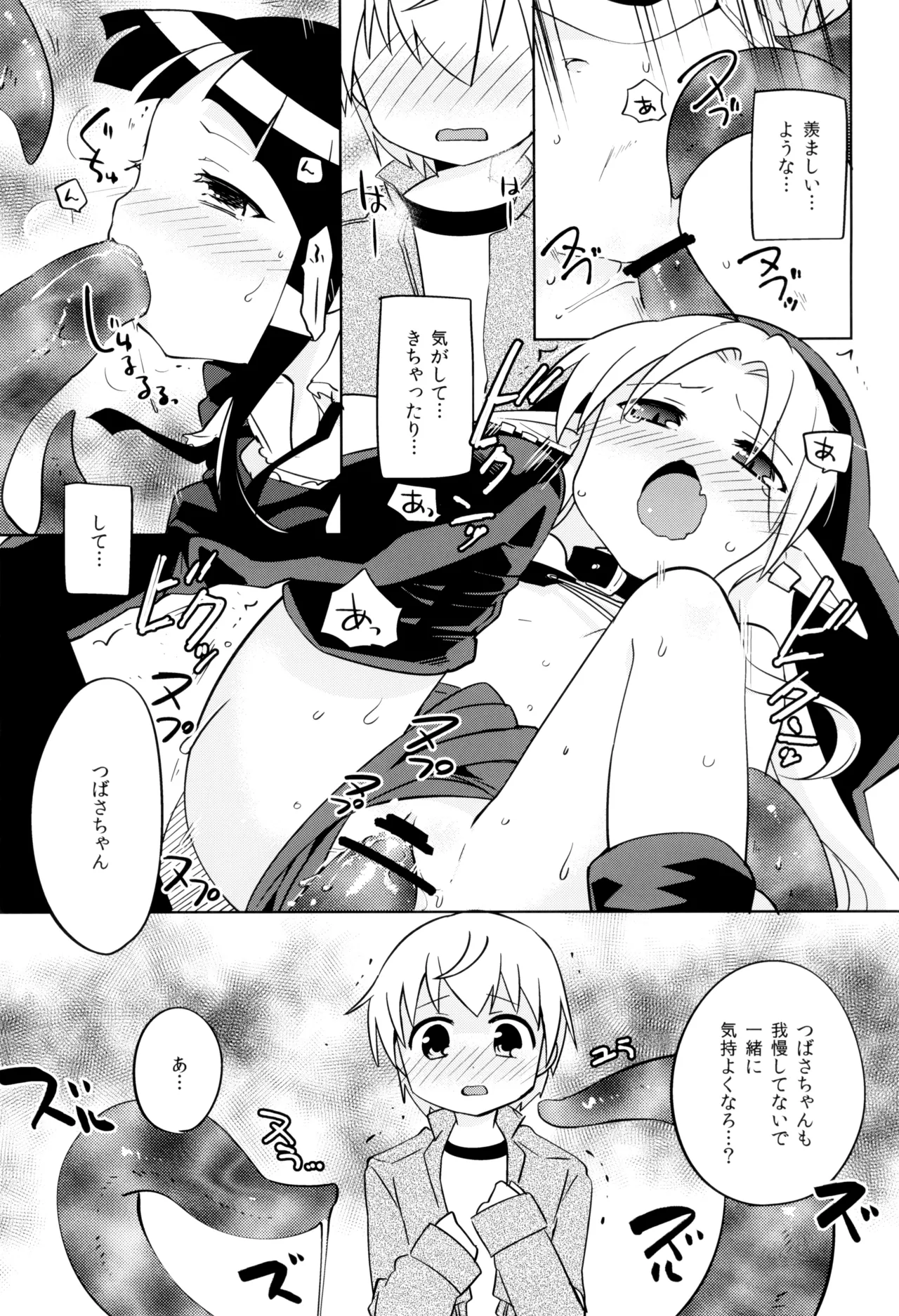 やまえろ日和 - page21