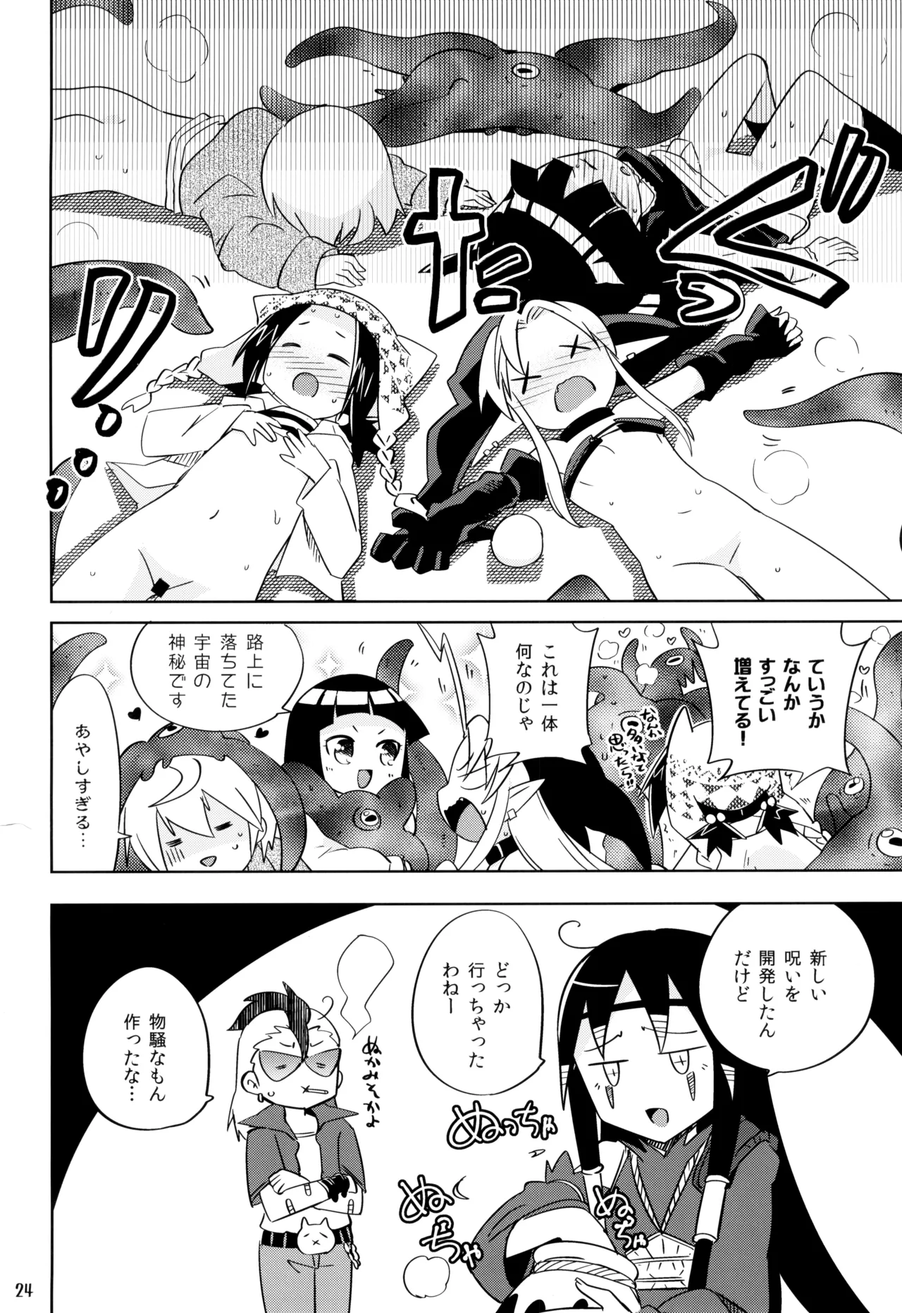 やまえろ日和 - page24