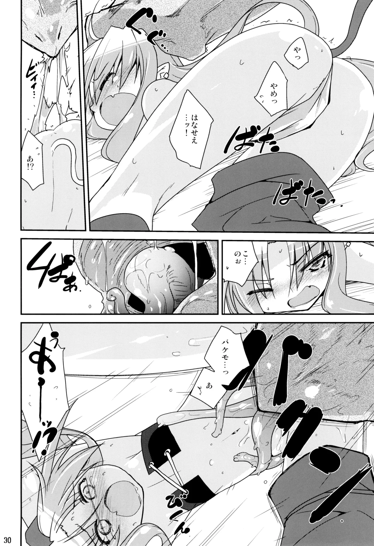 やまえろ日和 - page30