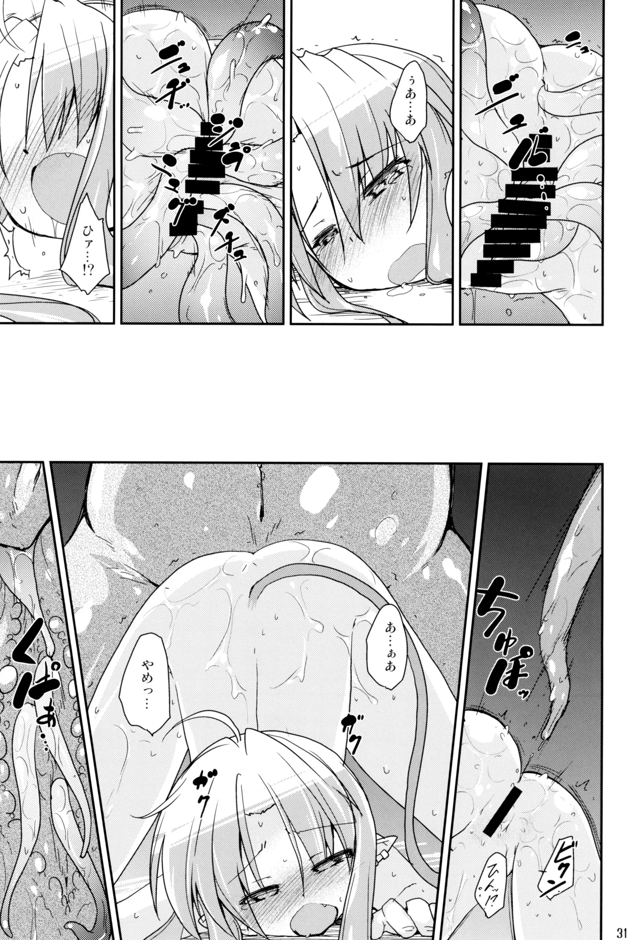 やまえろ日和 - page31
