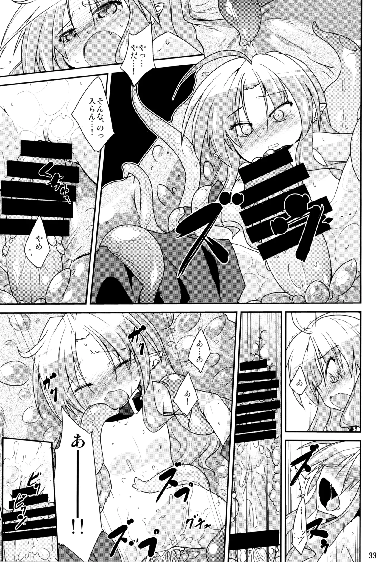 やまえろ日和 - page33