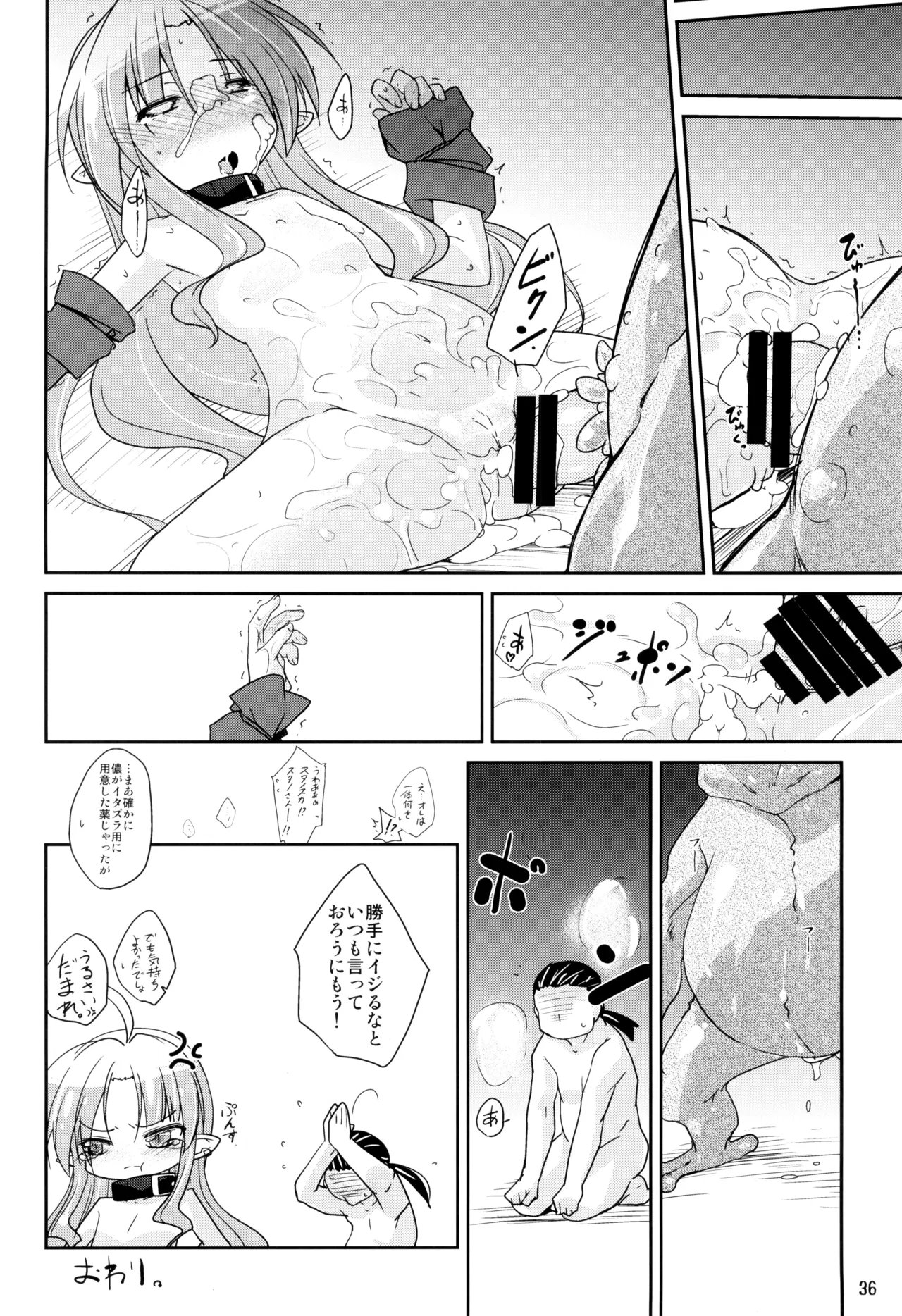 やまえろ日和 - page36