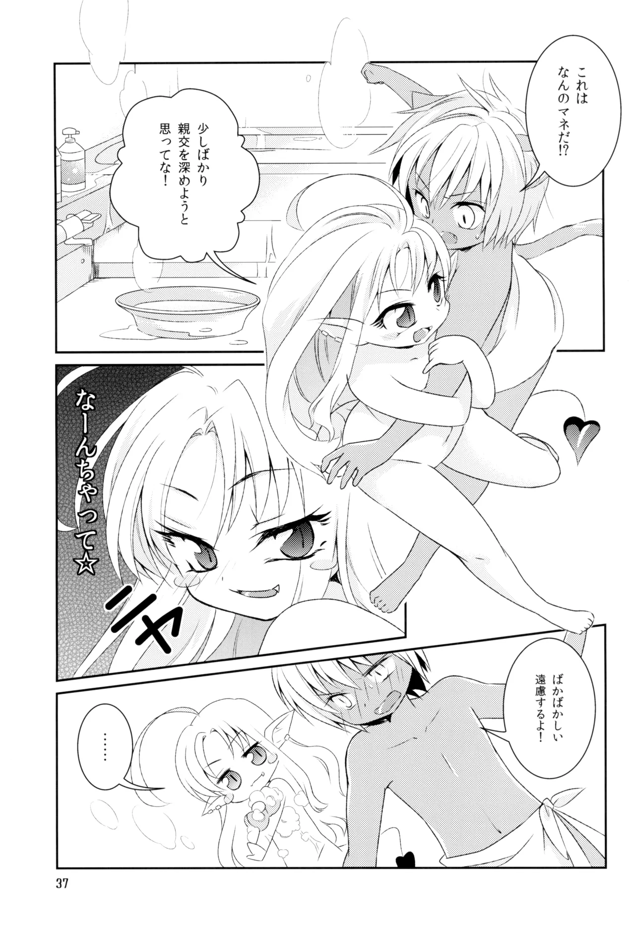 やまえろ日和 - page37