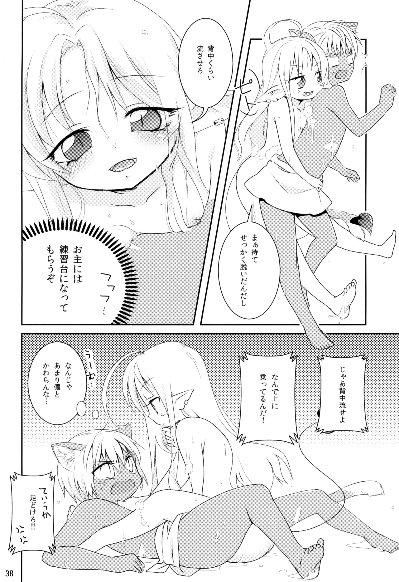 やまえろ日和 - page38