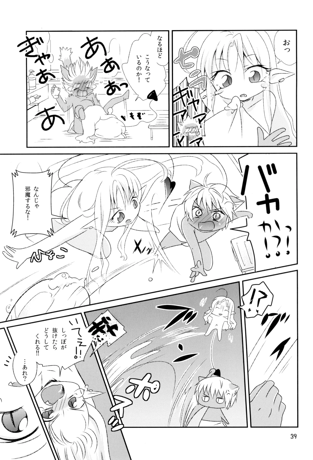 やまえろ日和 - page39