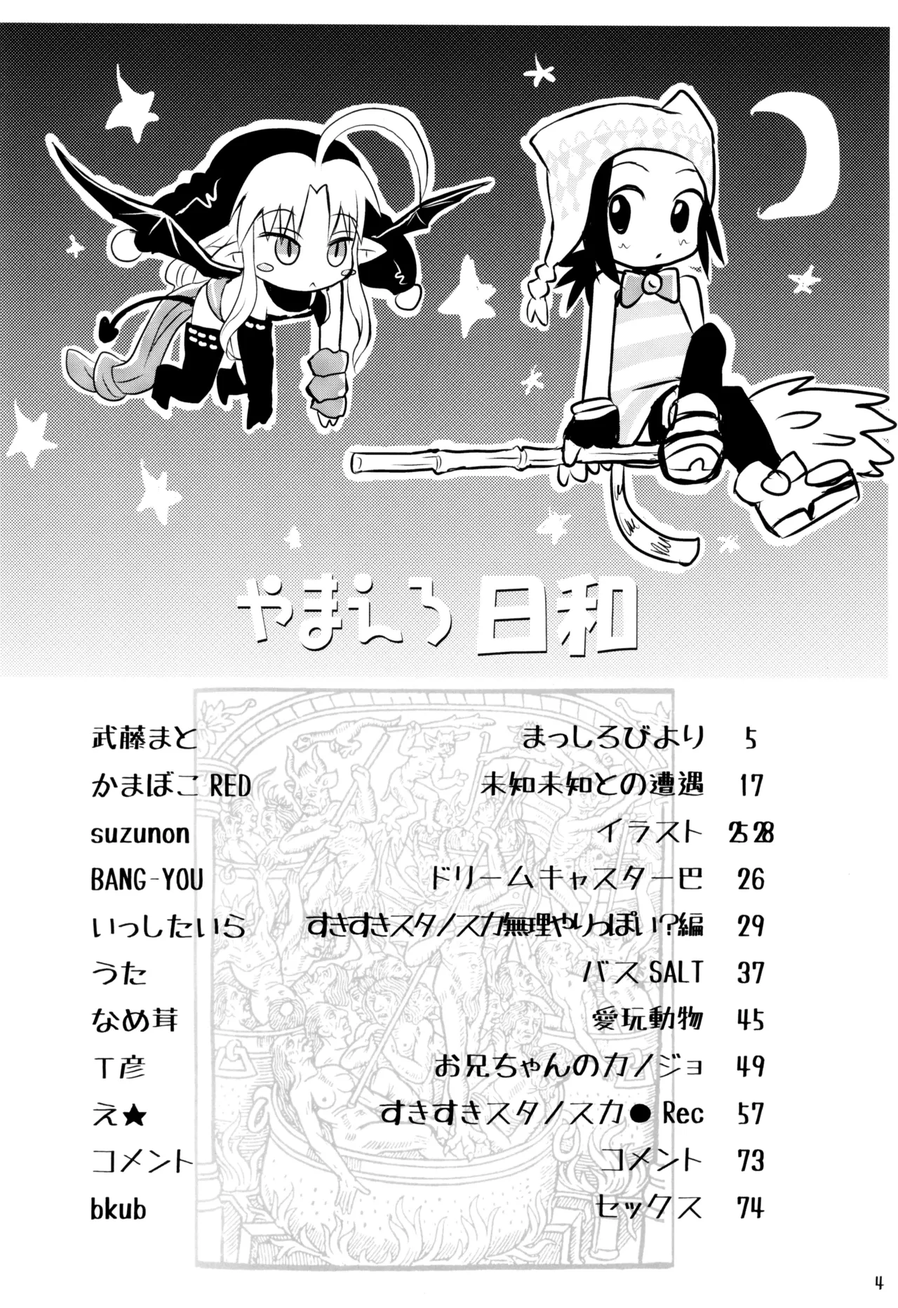 やまえろ日和 - page4
