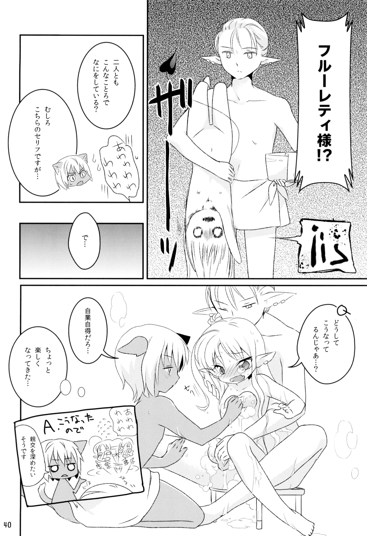 やまえろ日和 - page40