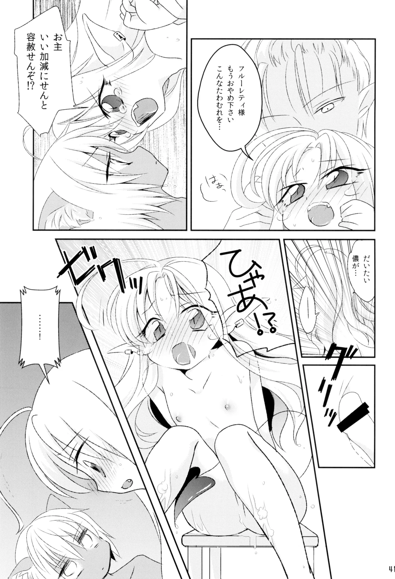 やまえろ日和 - page41