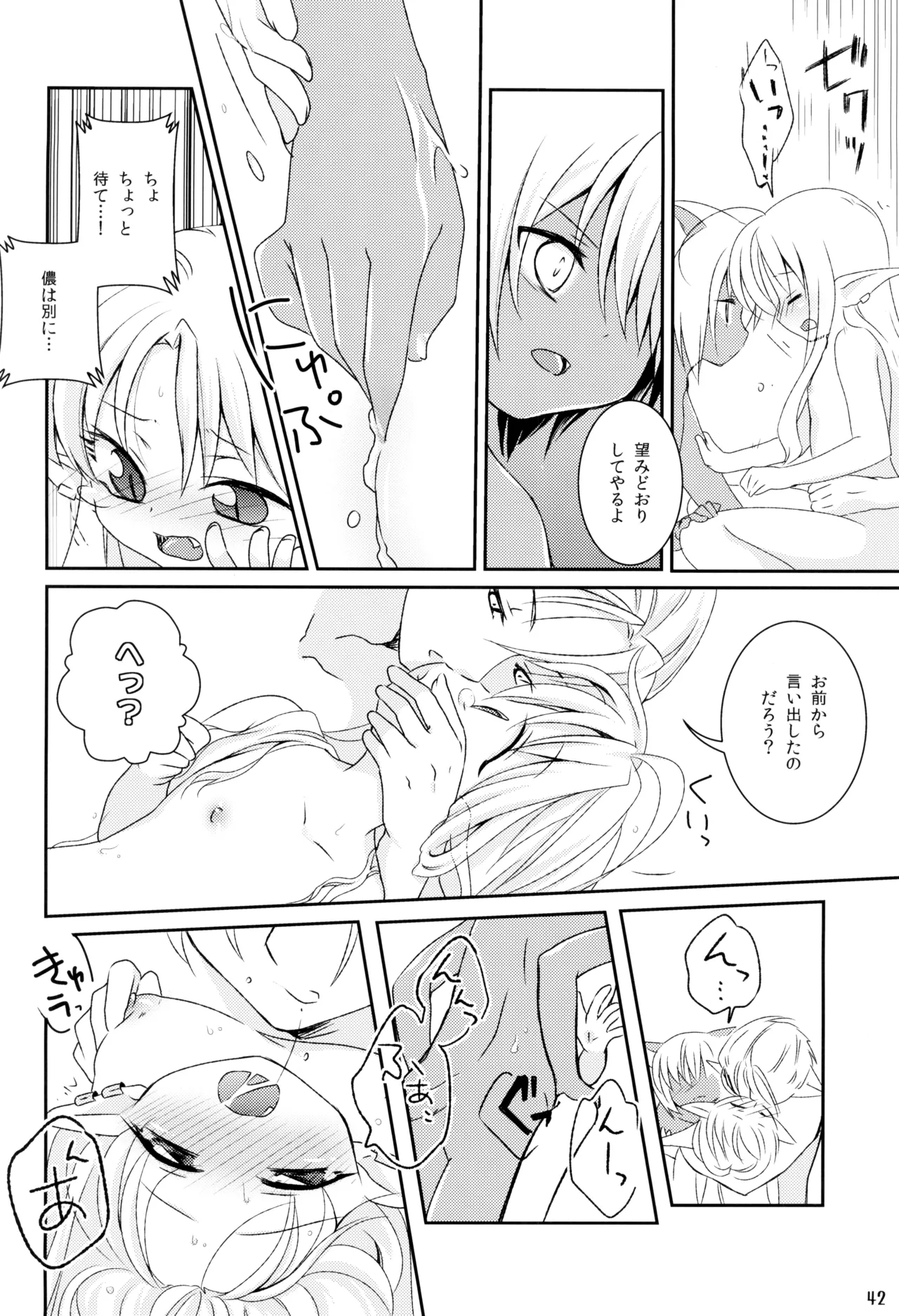 やまえろ日和 - page42