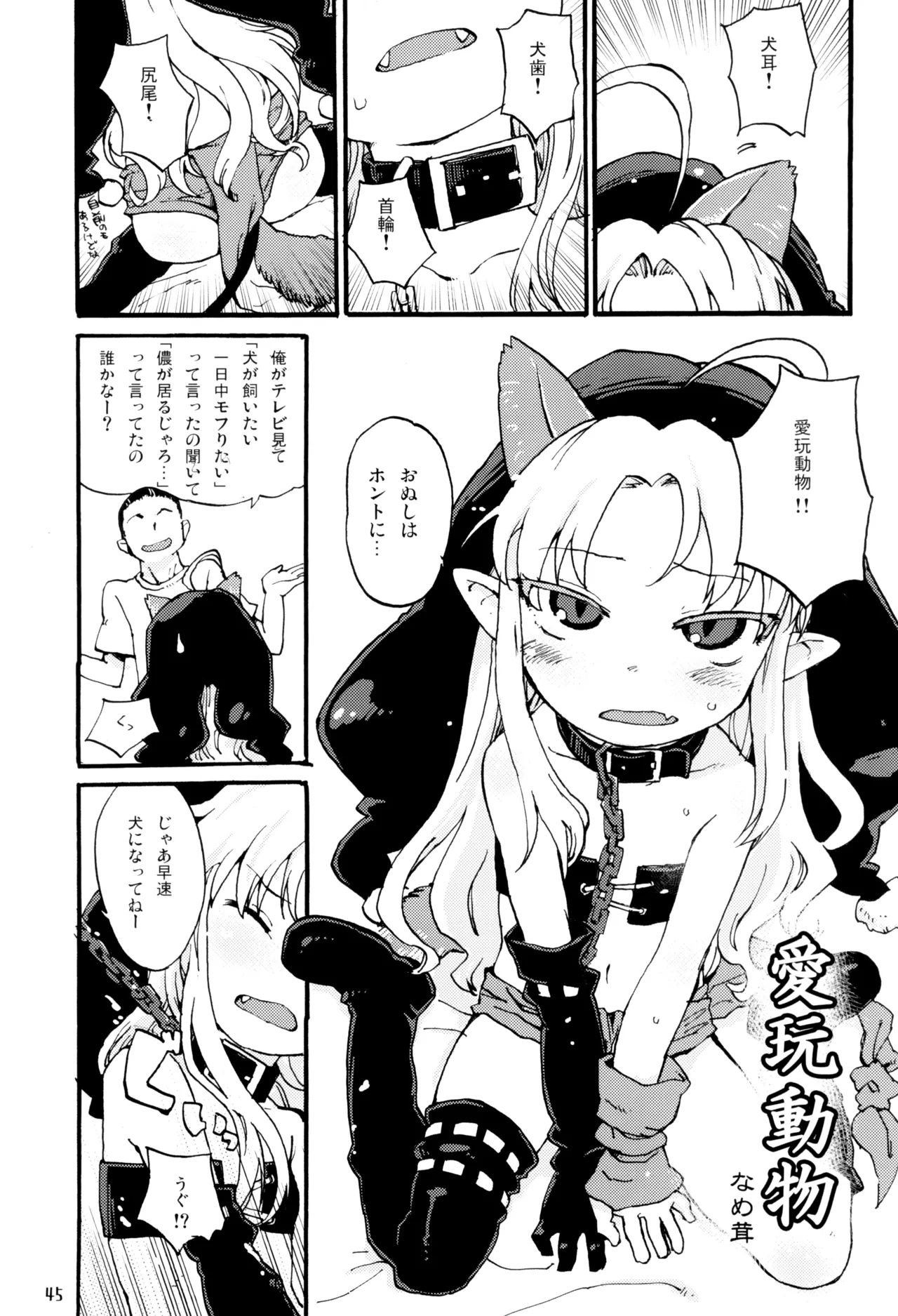やまえろ日和 - page45