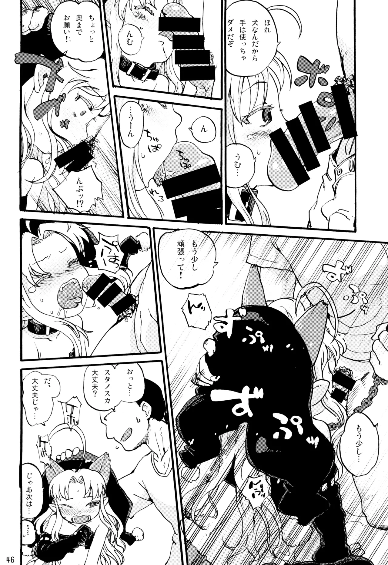 やまえろ日和 - page46