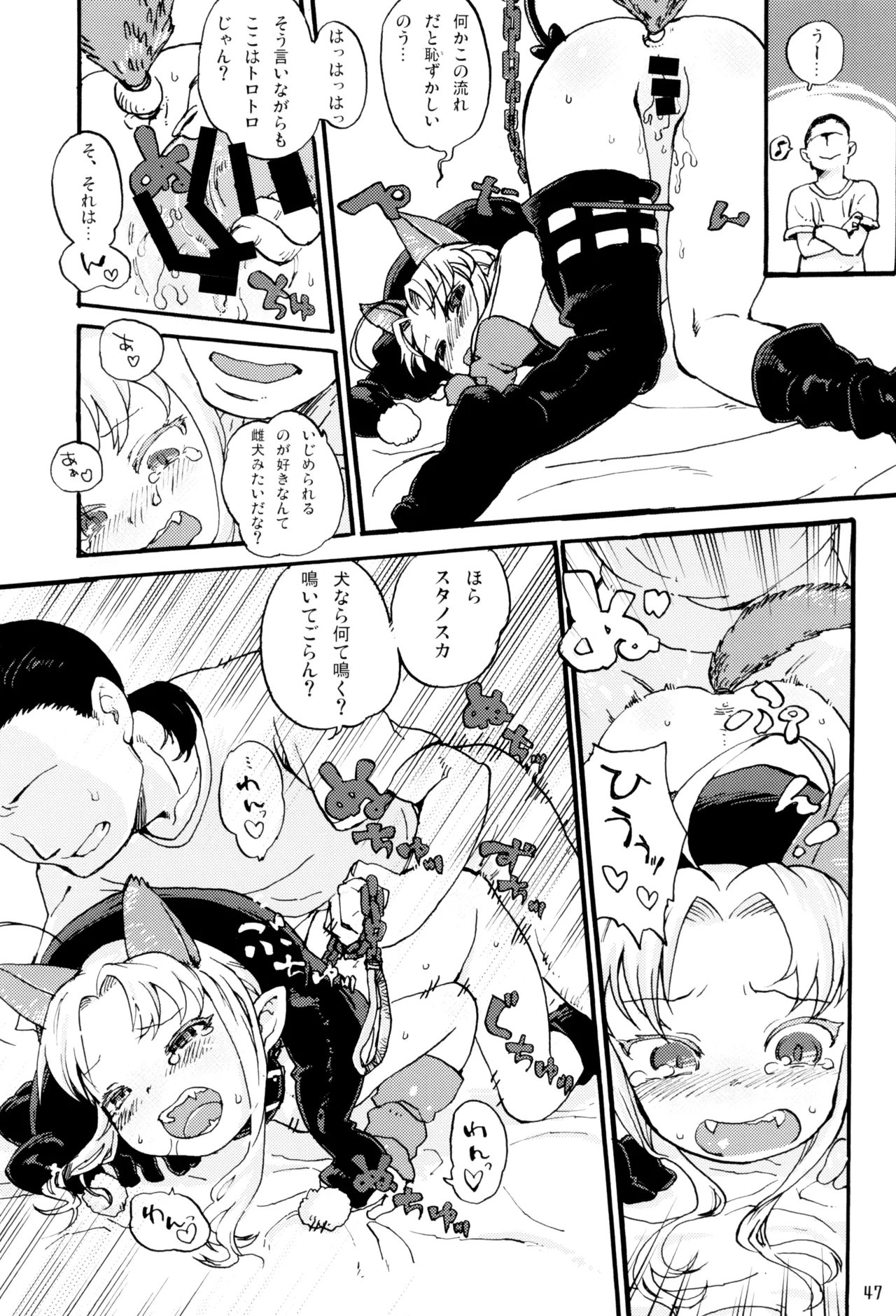 やまえろ日和 - page47