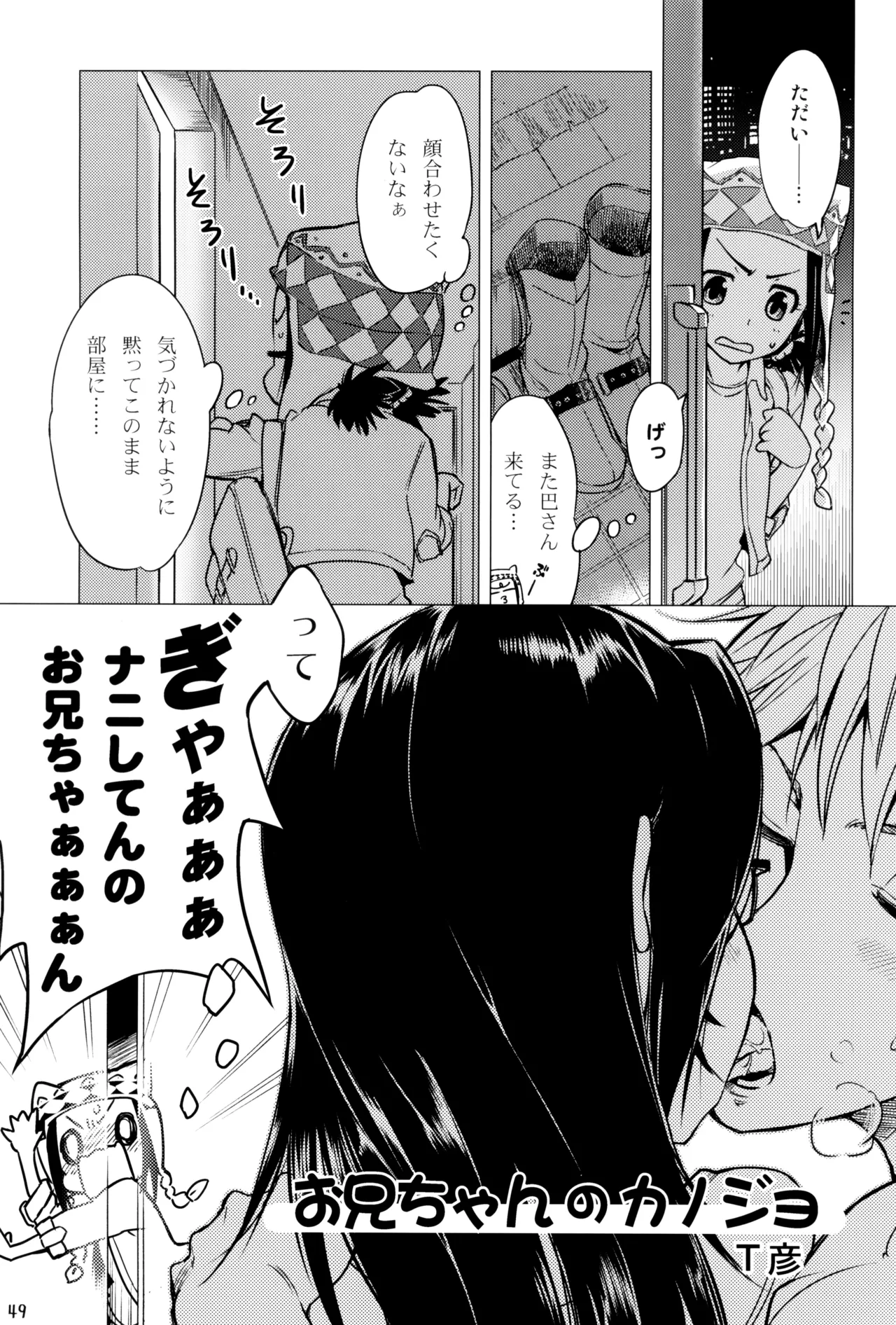 やまえろ日和 - page49