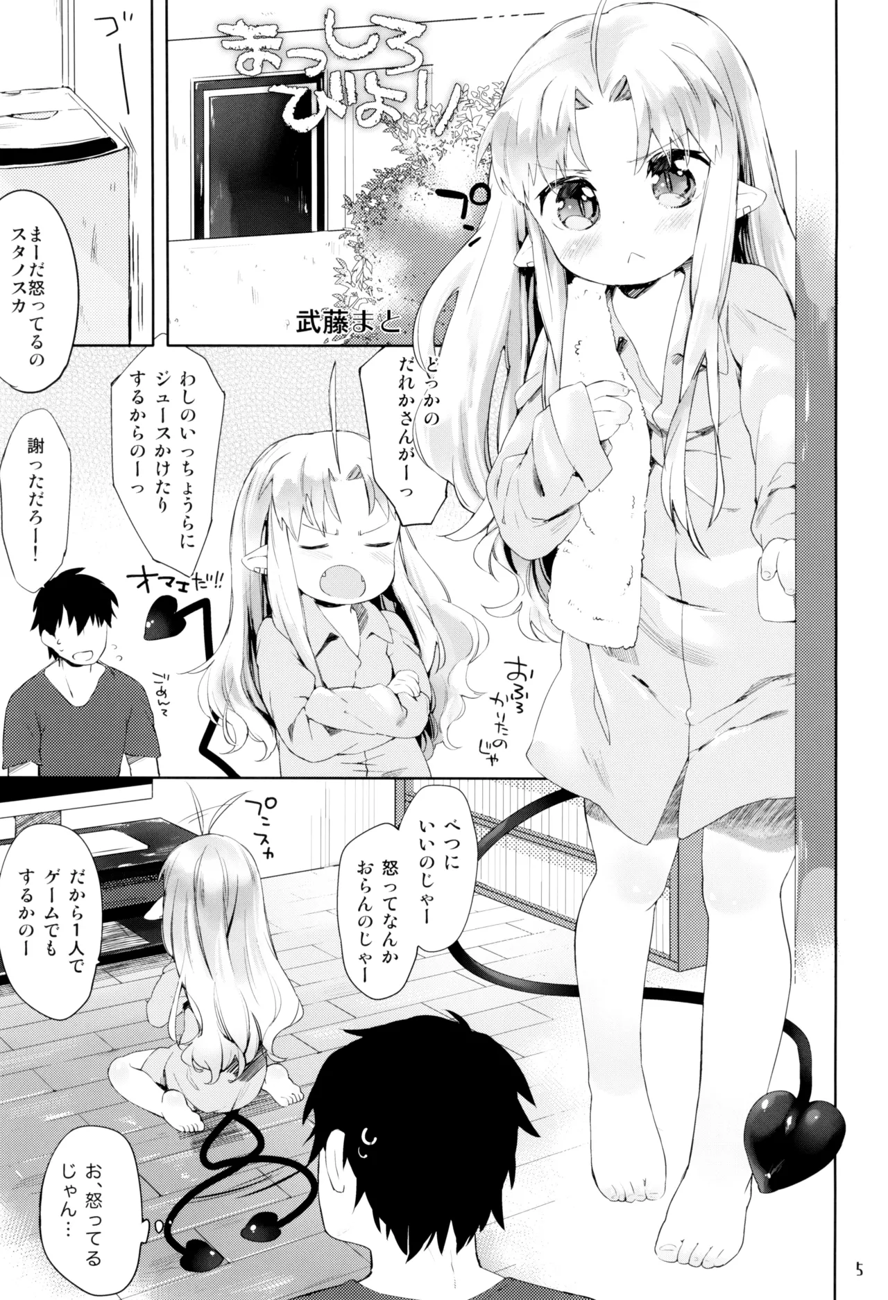 やまえろ日和 - page5