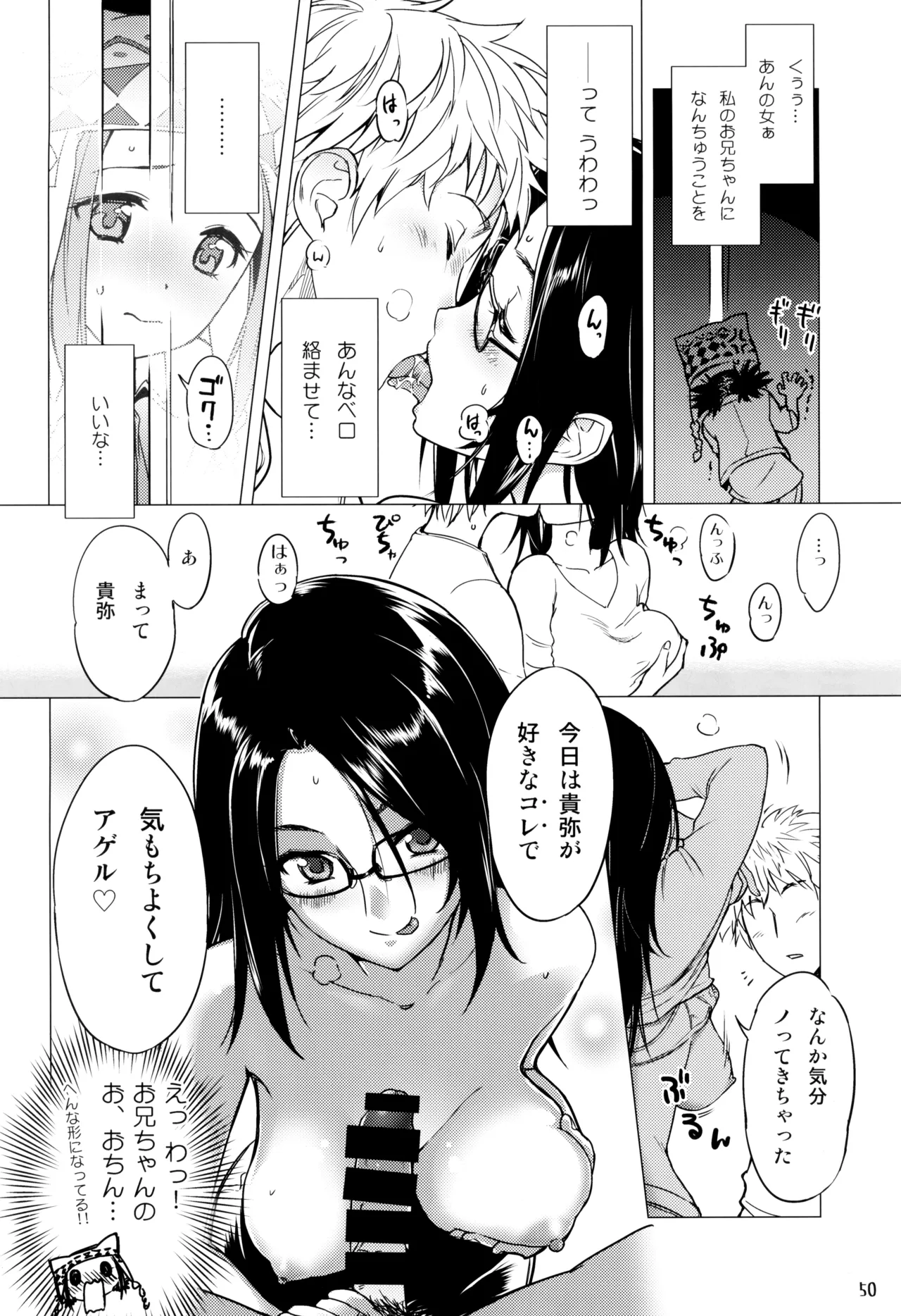 やまえろ日和 - page50