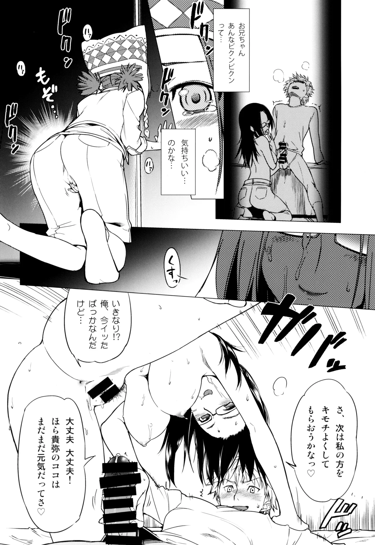 やまえろ日和 - page52