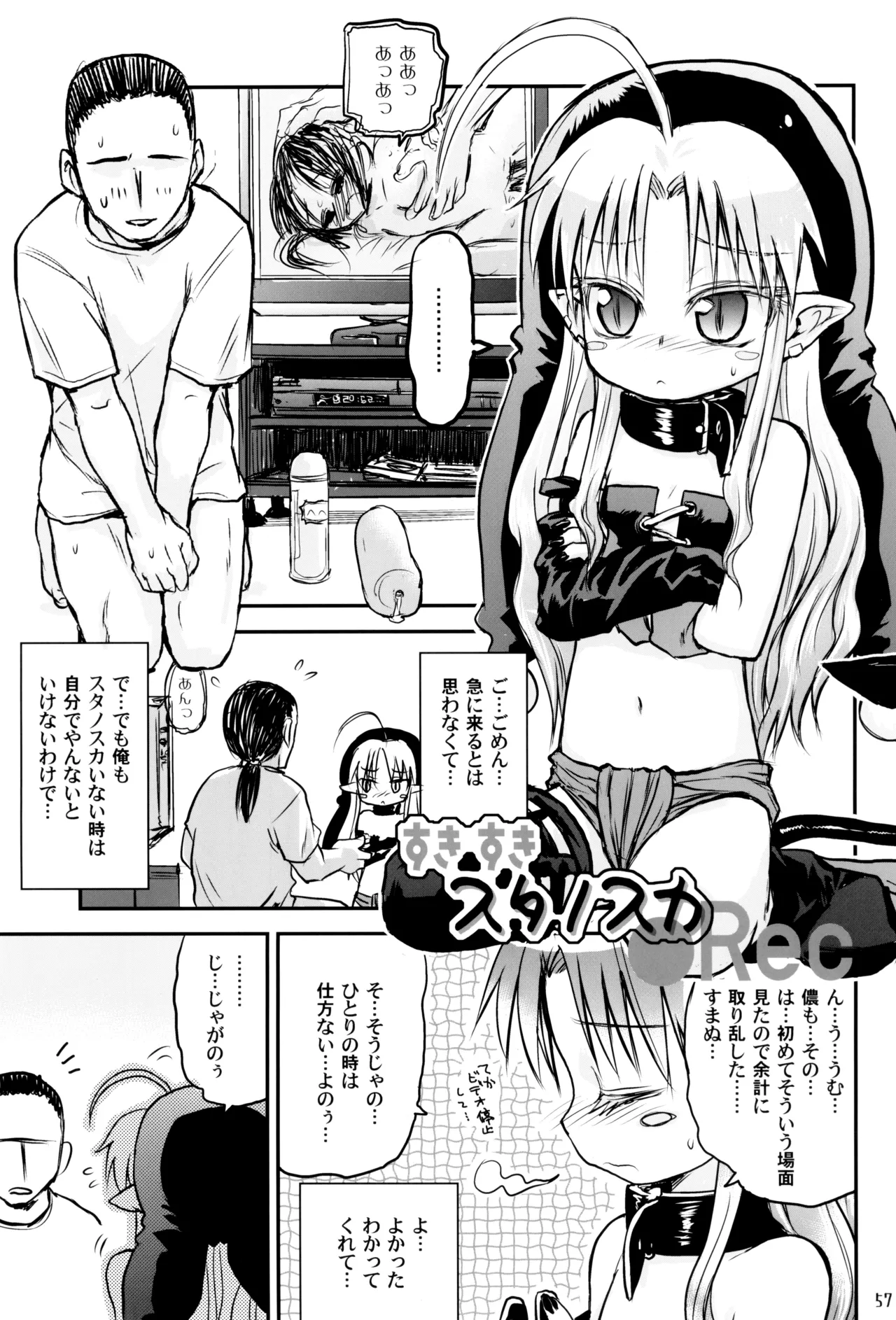 やまえろ日和 - page57