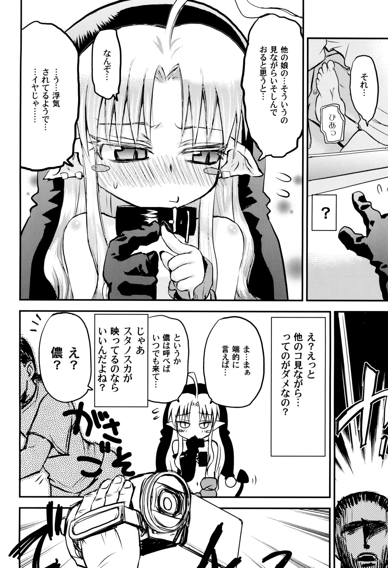 やまえろ日和 - page58