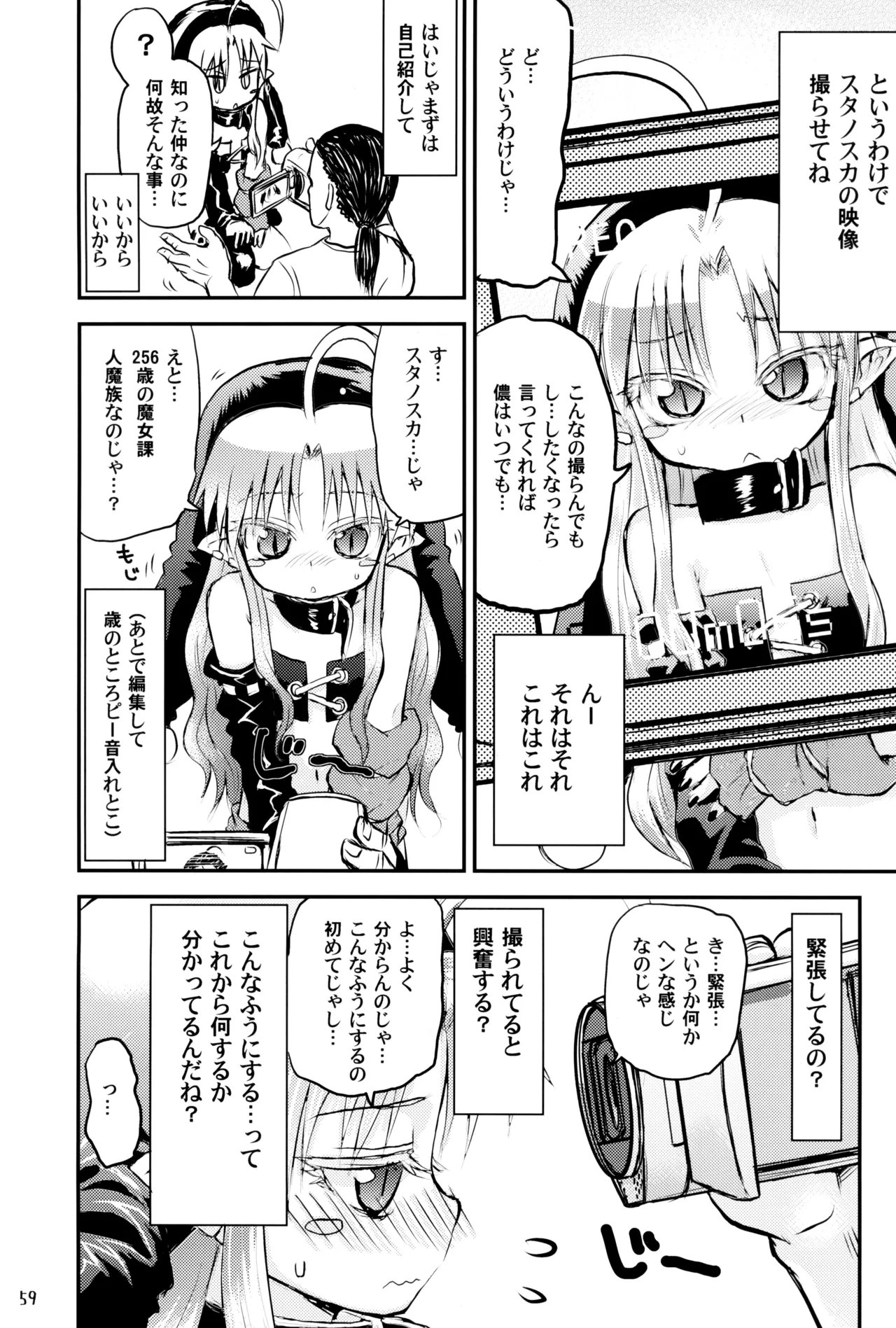 やまえろ日和 - page59